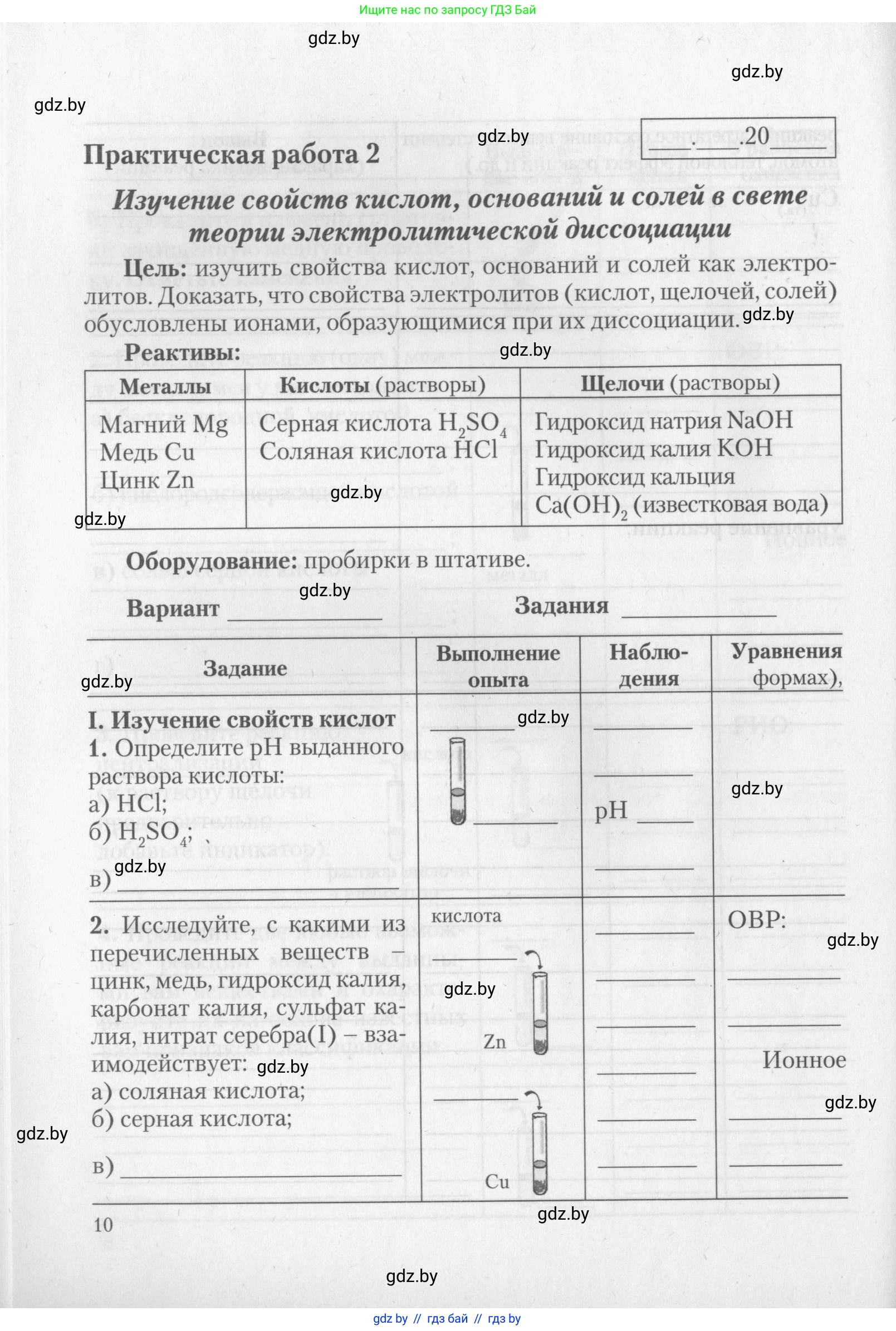 Химия, 11 класс Тетрадь для практических работ, автор: Борушко Ирина Ивановна, издательство Сэр-Вит, Минск, 2022, оранжевого цвета, Часть 1, страница 10
