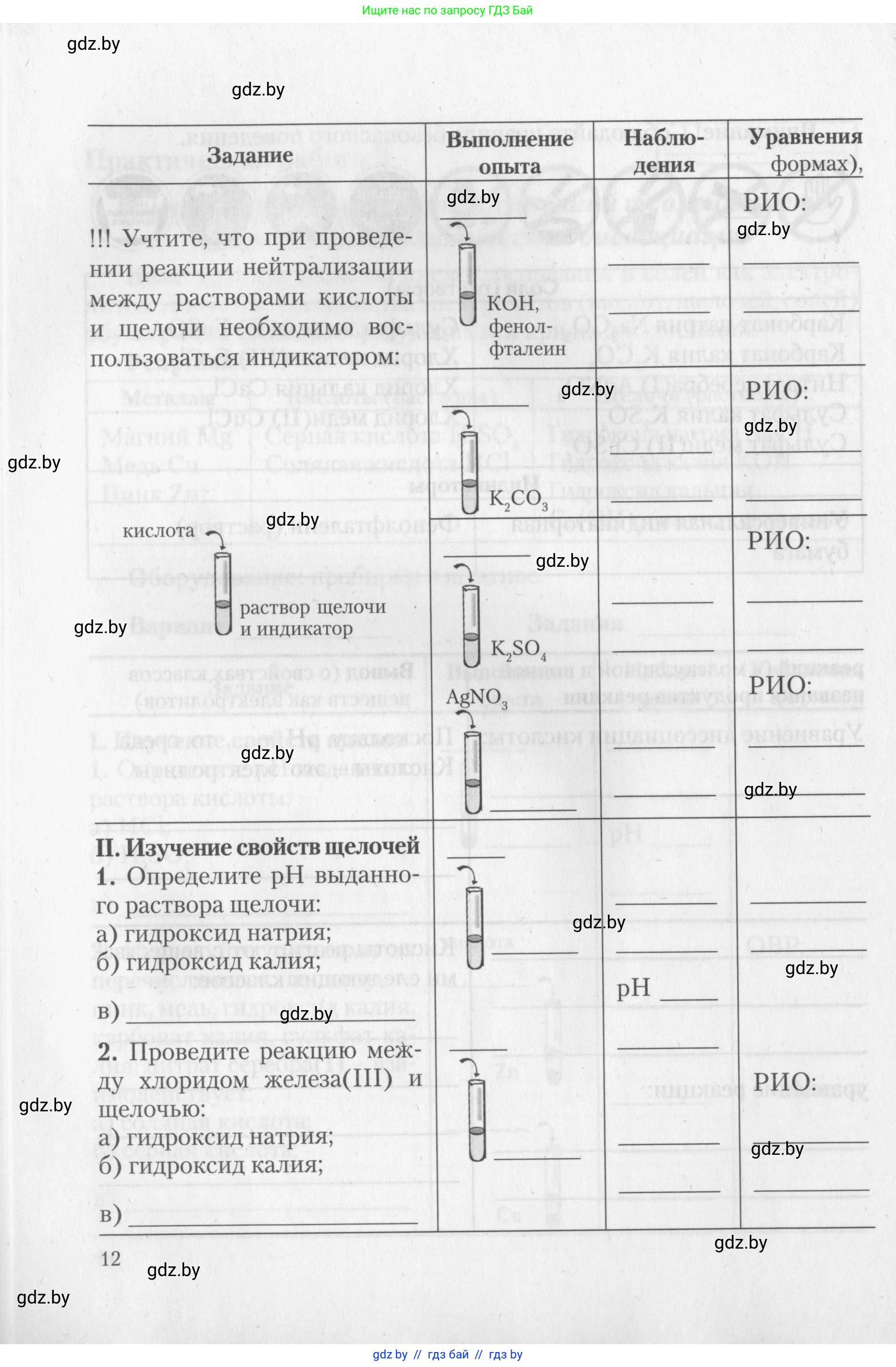 Химия, 11 класс Тетрадь для практических работ, автор: Борушко Ирина Ивановна, издательство Сэр-Вит, Минск, 2022, оранжевого цвета, Часть 1, страница 12
