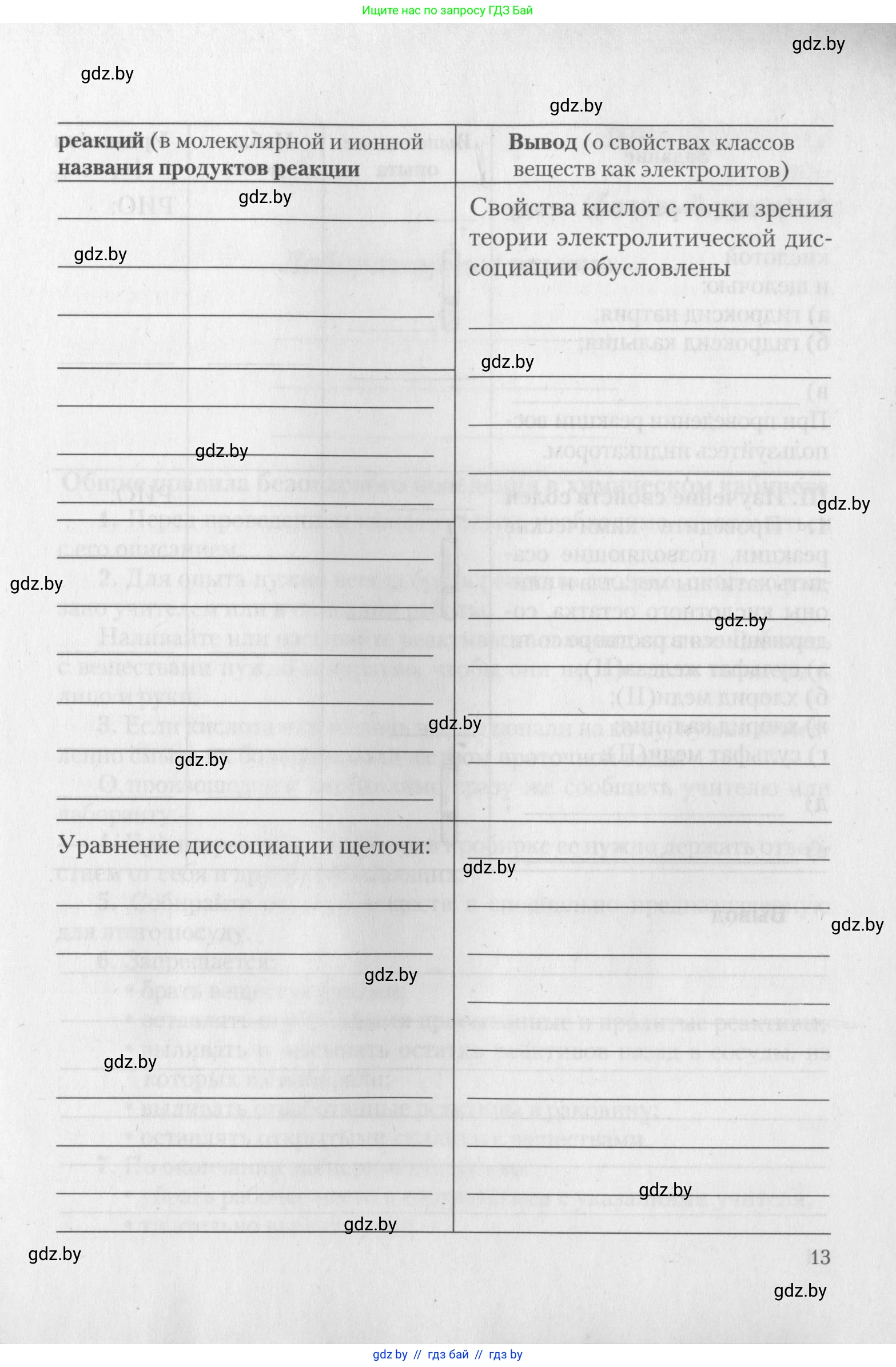 Химия, 11 класс Тетрадь для практических работ, автор: Борушко Ирина Ивановна, издательство Сэр-Вит, Минск, 2022, оранжевого цвета, Часть 2, страница 13