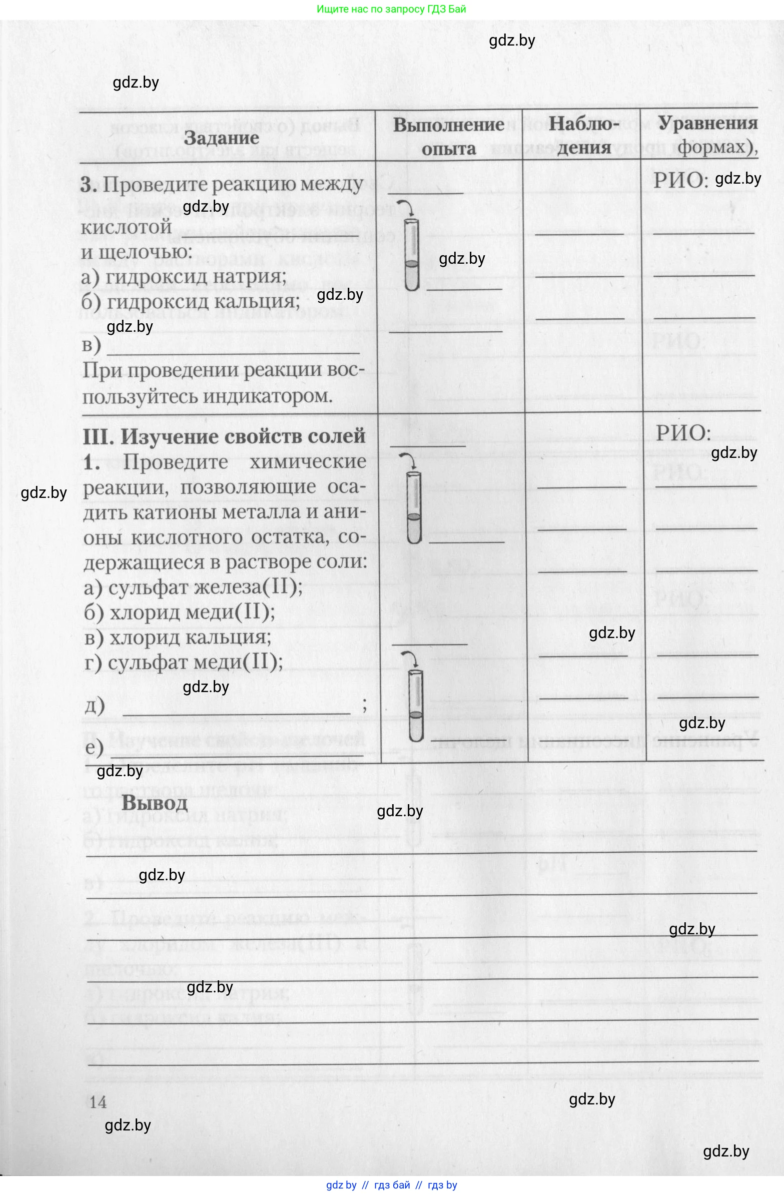 Химия, 11 класс Тетрадь для практических работ, автор: Борушко Ирина Ивановна, издательство Сэр-Вит, Минск, 2022, оранжевого цвета, Часть 1, страница 14