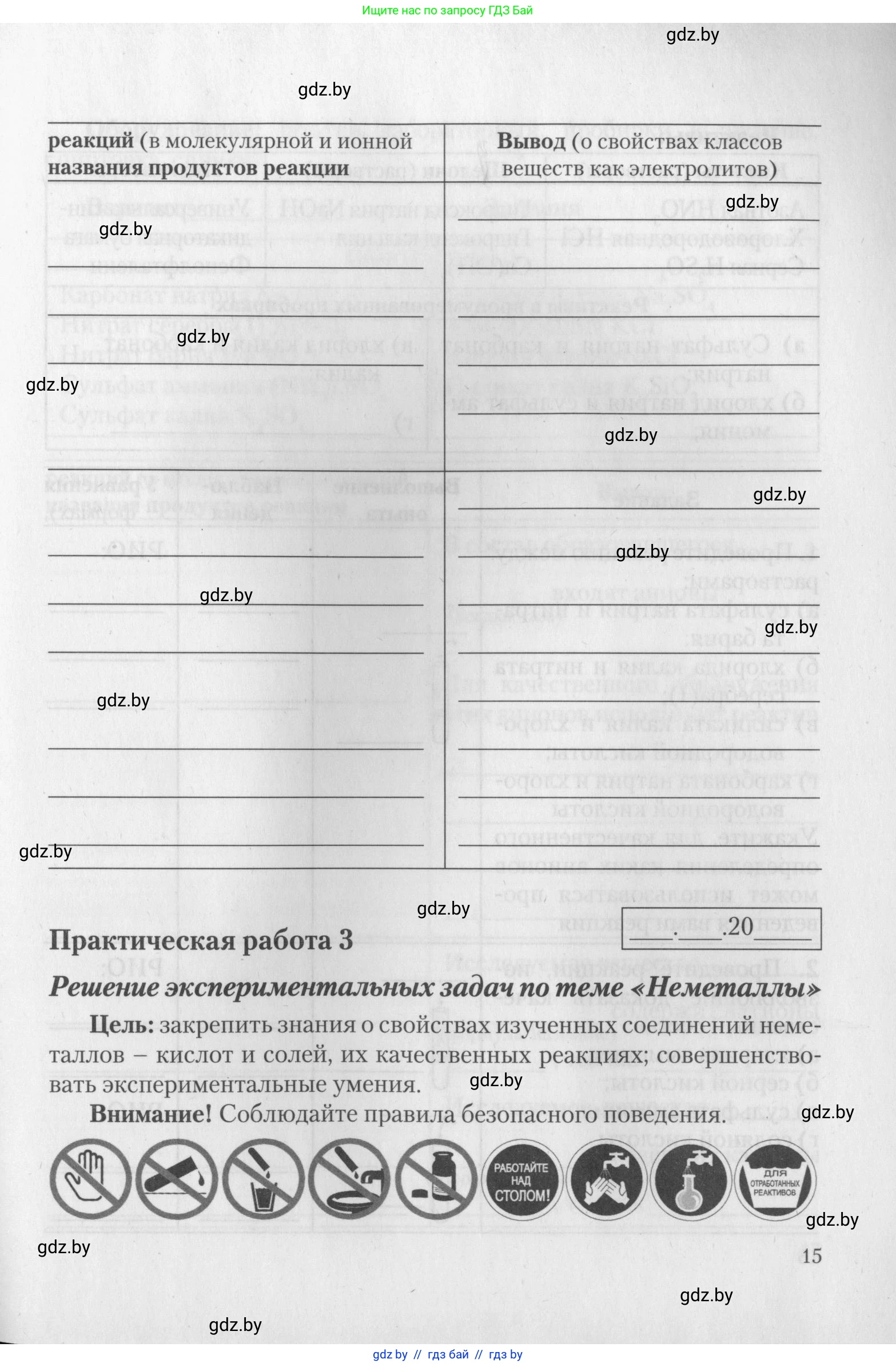 Химия, 11 класс Тетрадь для практических работ, автор: Борушко Ирина Ивановна, издательство Сэр-Вит, Минск, 2022, оранжевого цвета, Часть 2, страница 15