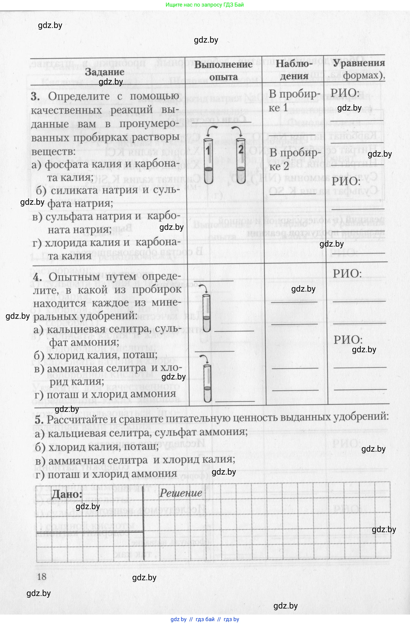Химия, 11 класс Тетрадь для практических работ, автор: Борушко Ирина Ивановна, издательство Сэр-Вит, Минск, 2022, оранжевого цвета, Часть 1, страница 18