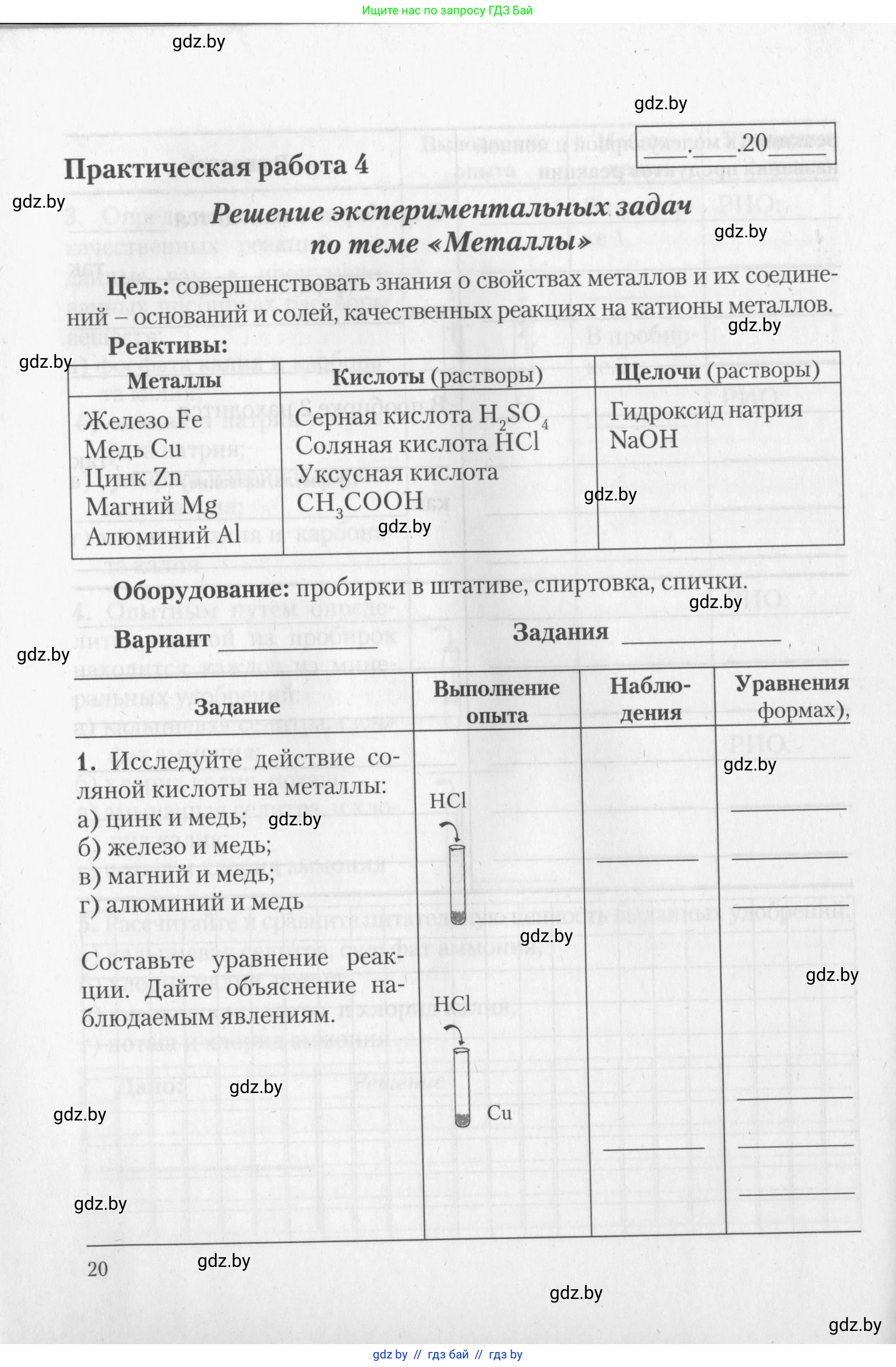 Химия, 11 класс Тетрадь для практических работ, автор: Борушко Ирина Ивановна, издательство Сэр-Вит, Минск, 2022, оранжевого цвета, Часть 1, страница 20