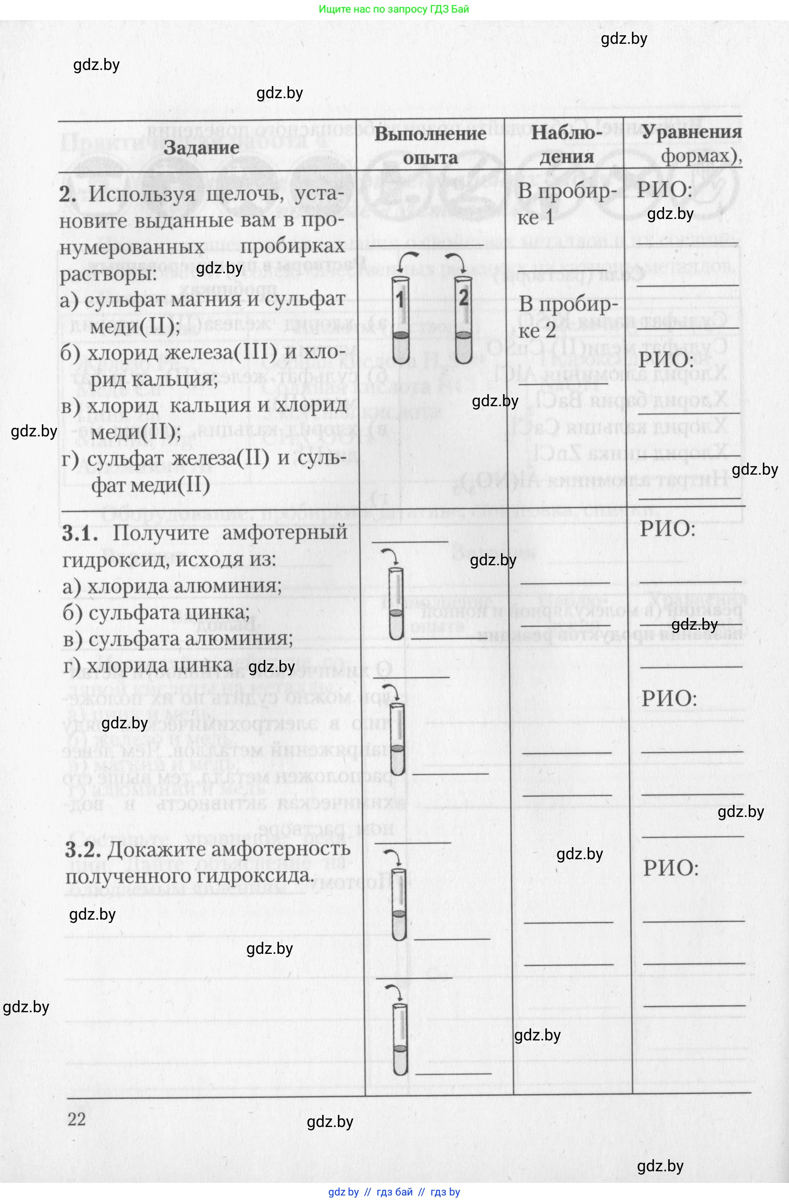 Химия, 11 класс Тетрадь для практических работ, автор: Борушко Ирина Ивановна, издательство Сэр-Вит, Минск, 2022, оранжевого цвета, Часть 1, страница 22