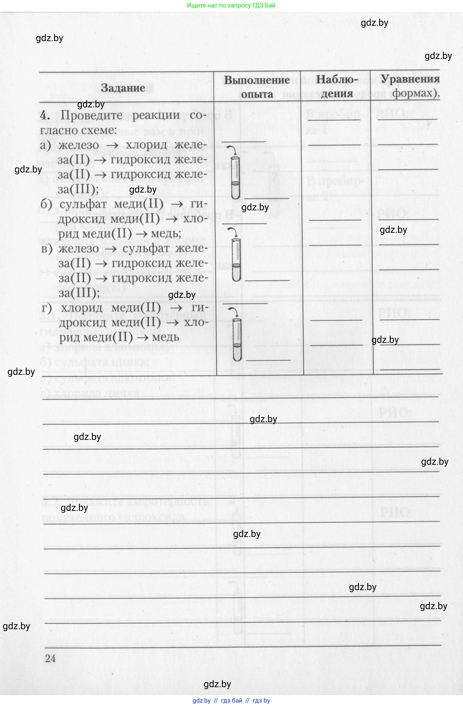 Химия, 11 класс Тетрадь для практических работ, автор: Борушко Ирина Ивановна, издательство Сэр-Вит, Минск, 2022, оранжевого цвета, Часть 1, страница 24