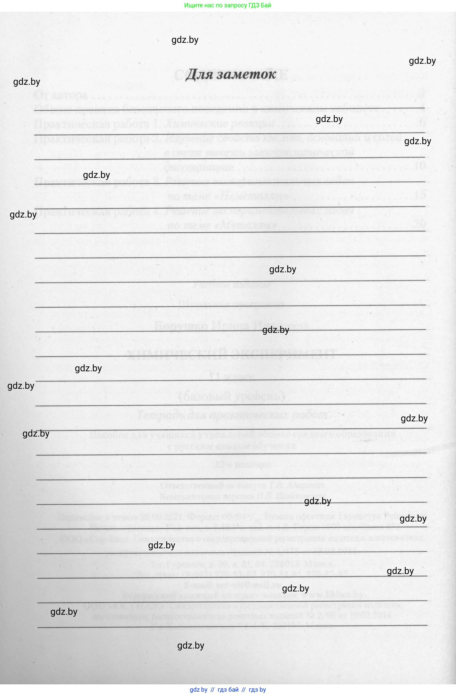 Химия, 11 класс Тетрадь для практических работ, автор: Борушко Ирина Ивановна, издательство Сэр-Вит, Минск, 2022, оранжевого цвета, Часть 2, страница 28