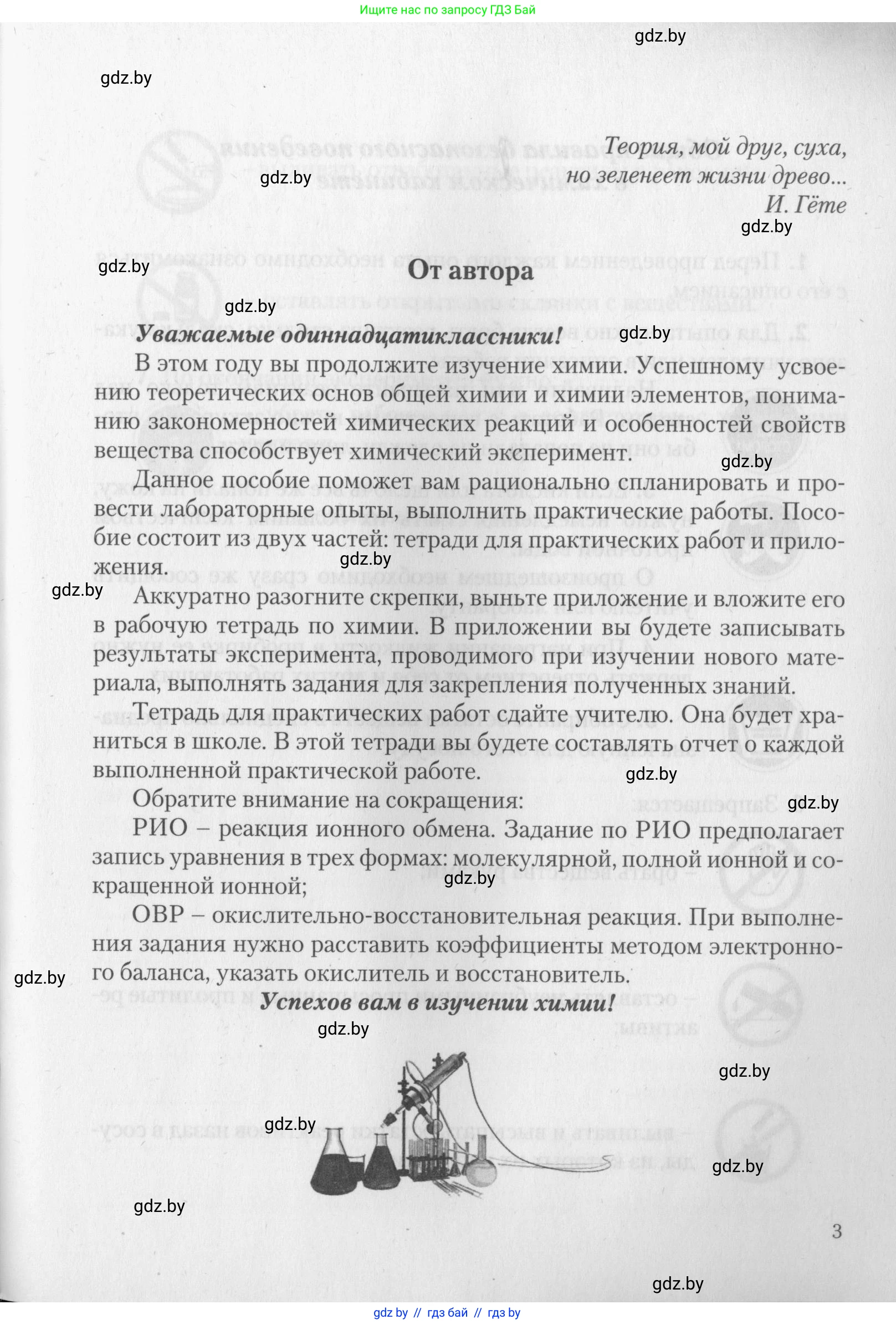 Химия, 11 класс Тетрадь для практических работ, автор: Борушко Ирина Ивановна, издательство Сэр-Вит, Минск, 2022, оранжевого цвета, страница 3