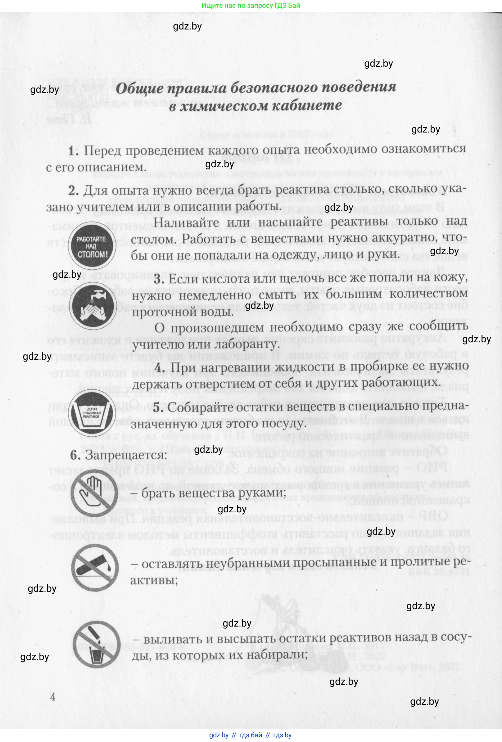 Химия, 11 класс Тетрадь для практических работ, автор: Борушко Ирина Ивановна, издательство Сэр-Вит, Минск, 2022, оранжевого цвета, Часть 2, страница 4