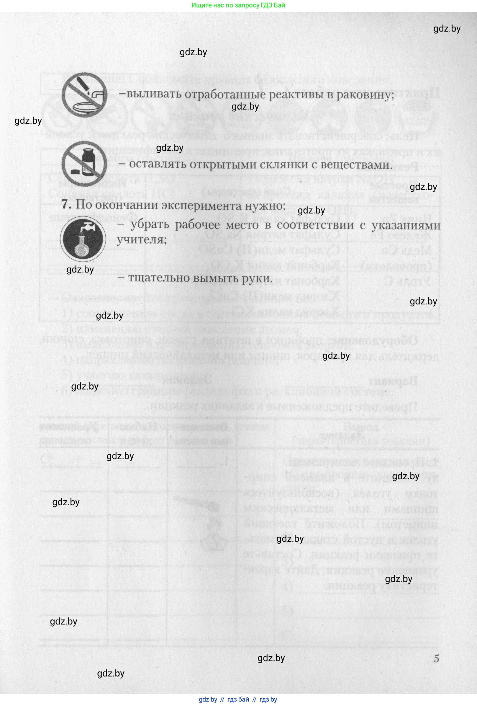 Химия, 11 класс Тетрадь для практических работ, автор: Борушко Ирина Ивановна, издательство Сэр-Вит, Минск, 2022, оранжевого цвета, страница 5