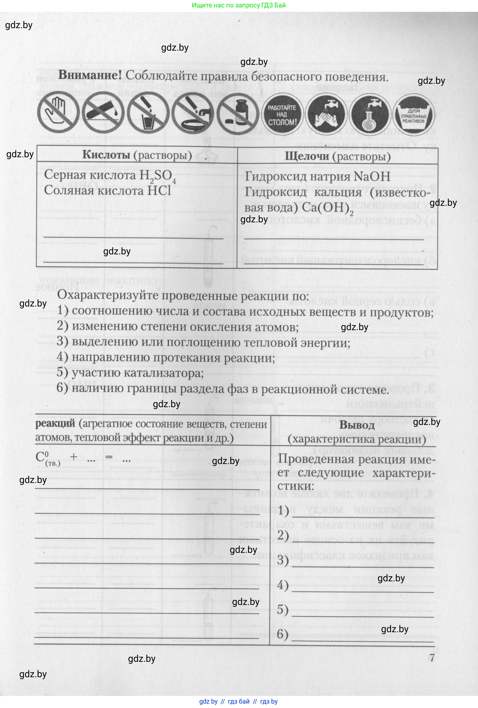 Химия, 11 класс Тетрадь для практических работ, автор: Борушко Ирина Ивановна, издательство Сэр-Вит, Минск, 2022, оранжевого цвета, Часть 2, страница 7