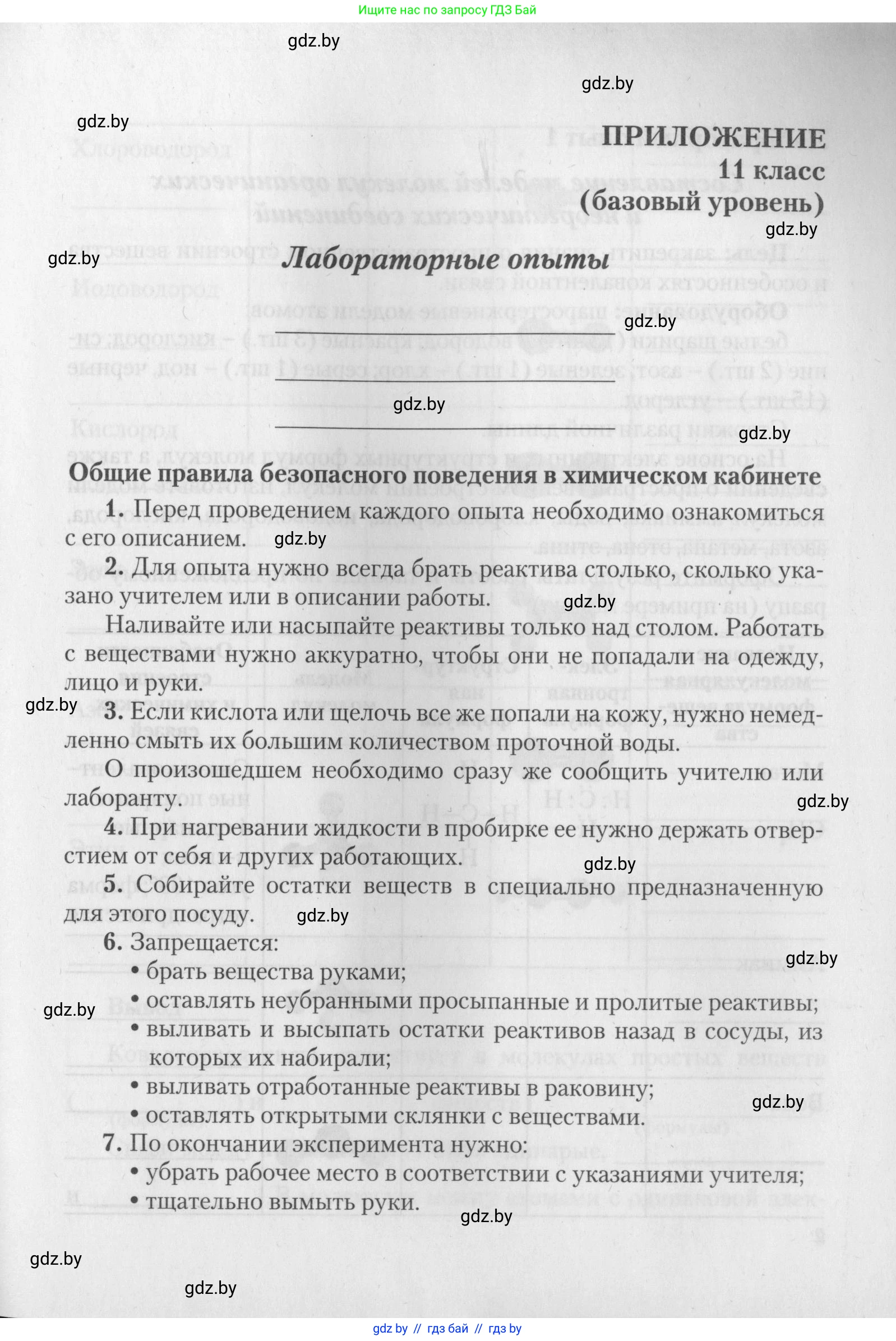 Химия, 11 класс Тетрадь для практических работ, автор: Борушко Ирина Ивановна, издательство Сэр-Вит, Минск, 2022, оранжевого цвета, страница 1