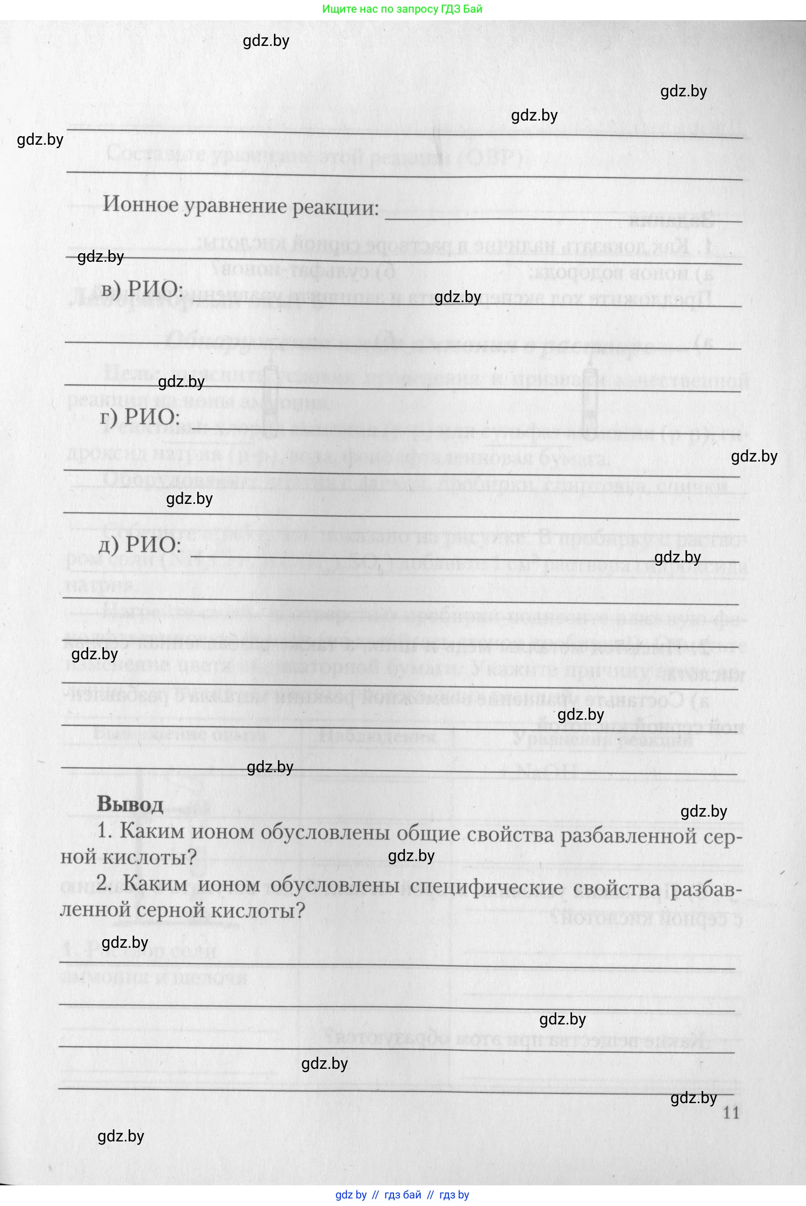 Химия, 11 класс Тетрадь для практических работ, автор: Борушко Ирина Ивановна, издательство Сэр-Вит, Минск, 2022, оранжевого цвета, страница 11