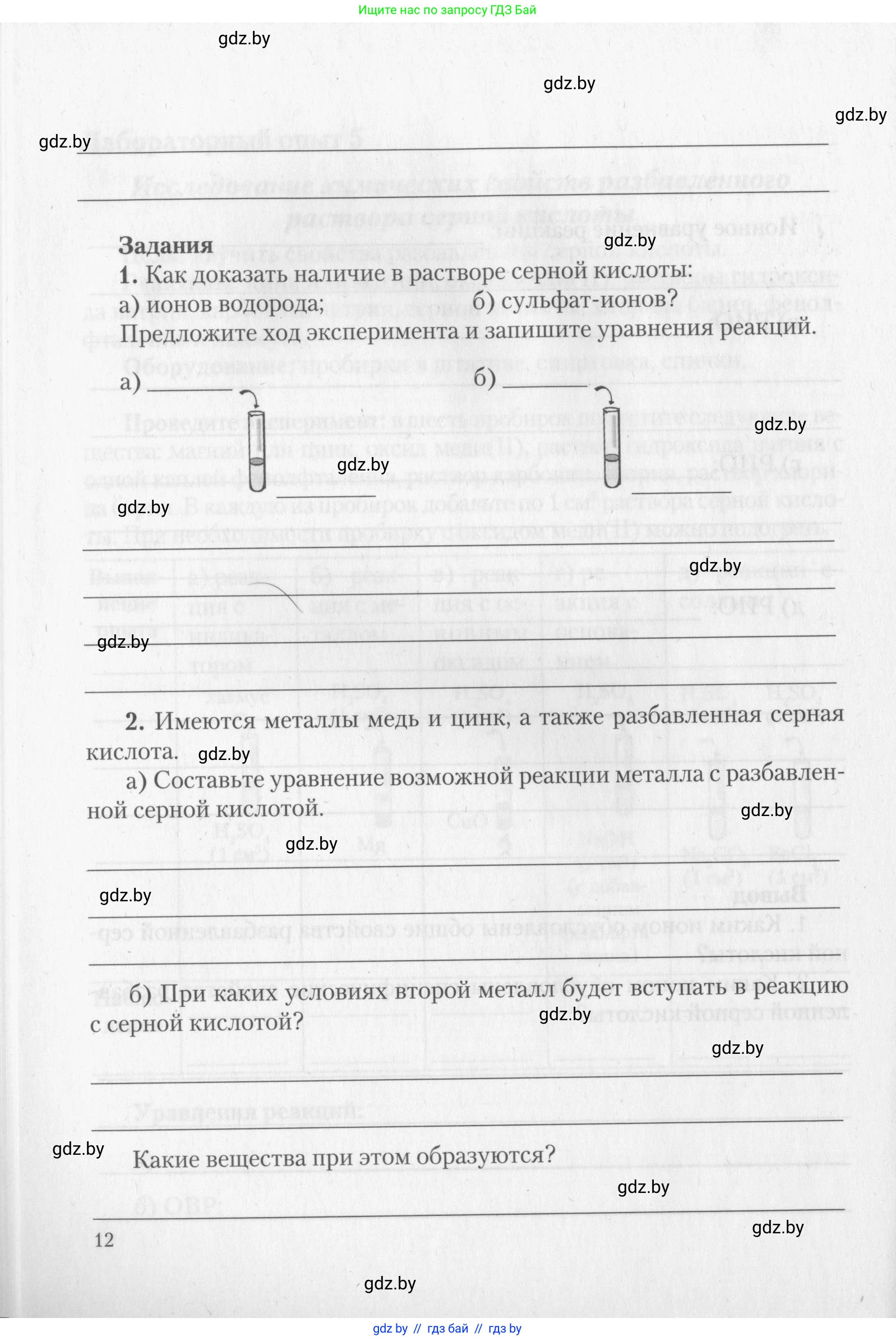 Химия, 11 класс Тетрадь для практических работ, автор: Борушко Ирина Ивановна, издательство Сэр-Вит, Минск, 2022, оранжевого цвета, Часть 1, страница 12