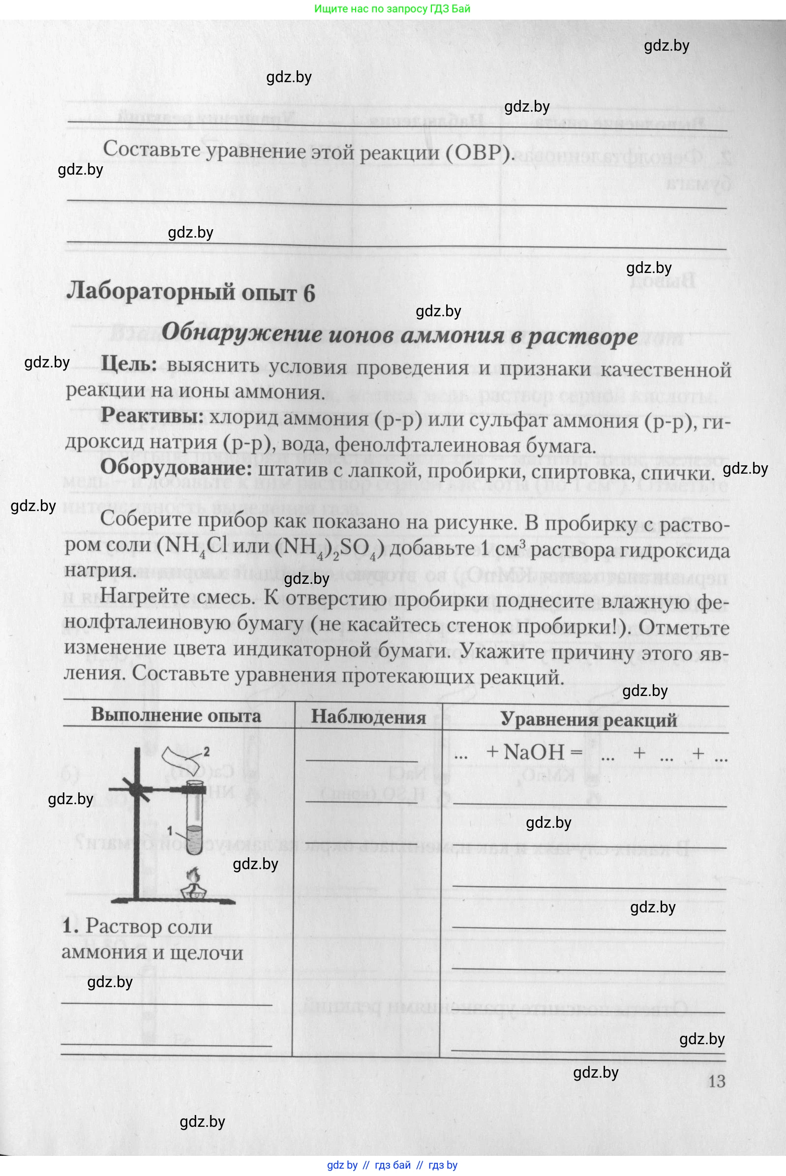Химия, 11 класс Тетрадь для практических работ, автор: Борушко Ирина Ивановна, издательство Сэр-Вит, Минск, 2022, оранжевого цвета, Часть 2, страница 13