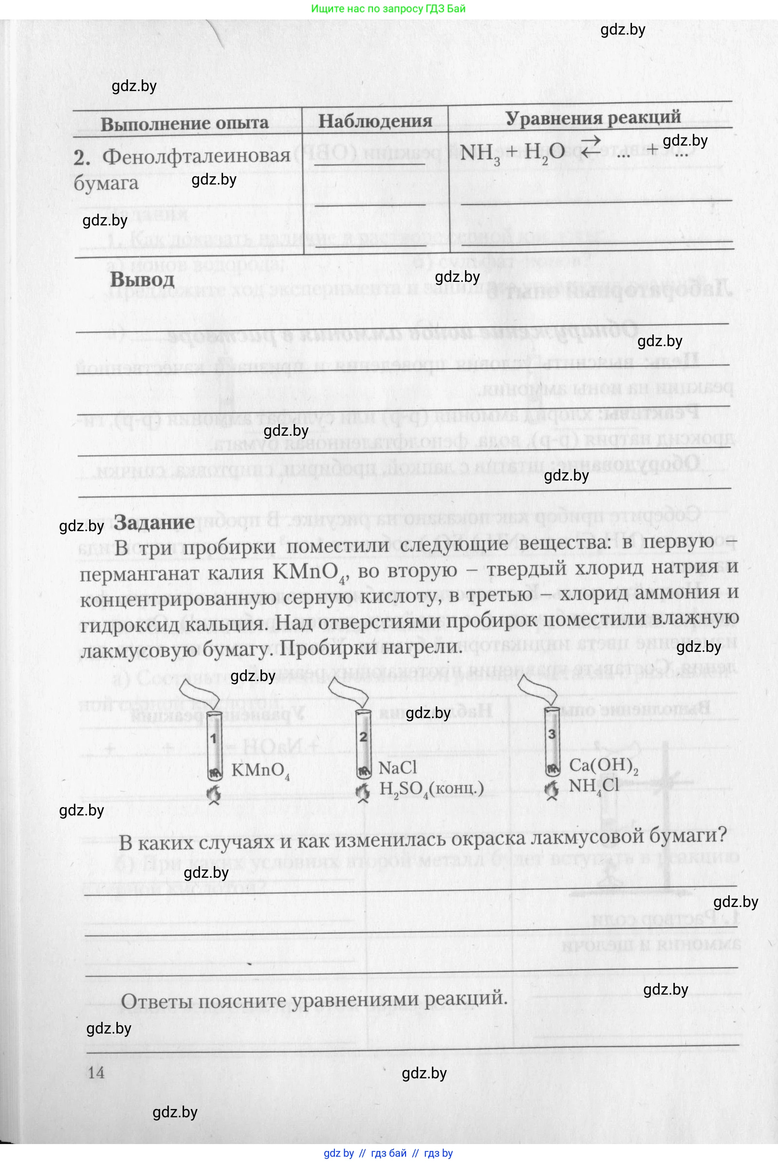 Химия, 11 класс Тетрадь для практических работ, автор: Борушко Ирина Ивановна, издательство Сэр-Вит, Минск, 2022, оранжевого цвета, Часть 1, страница 14
