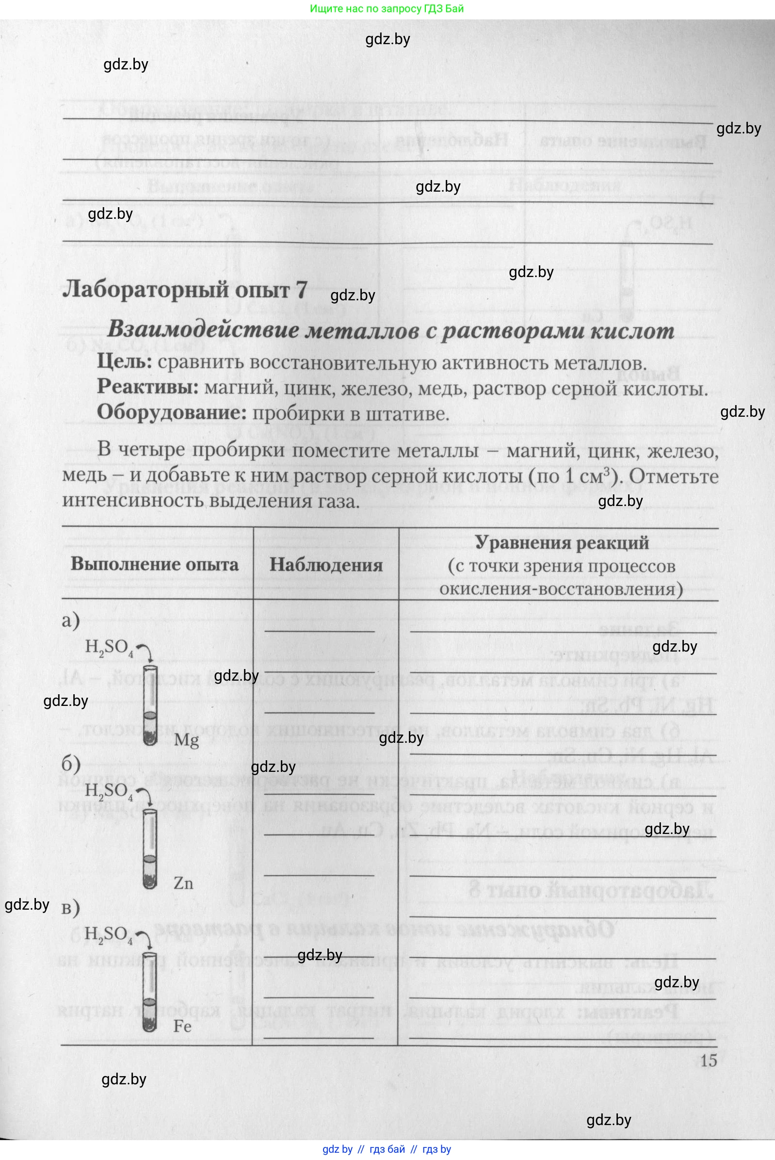 Химия, 11 класс Тетрадь для практических работ, автор: Борушко Ирина Ивановна, издательство Сэр-Вит, Минск, 2022, оранжевого цвета, Часть 2, страница 15