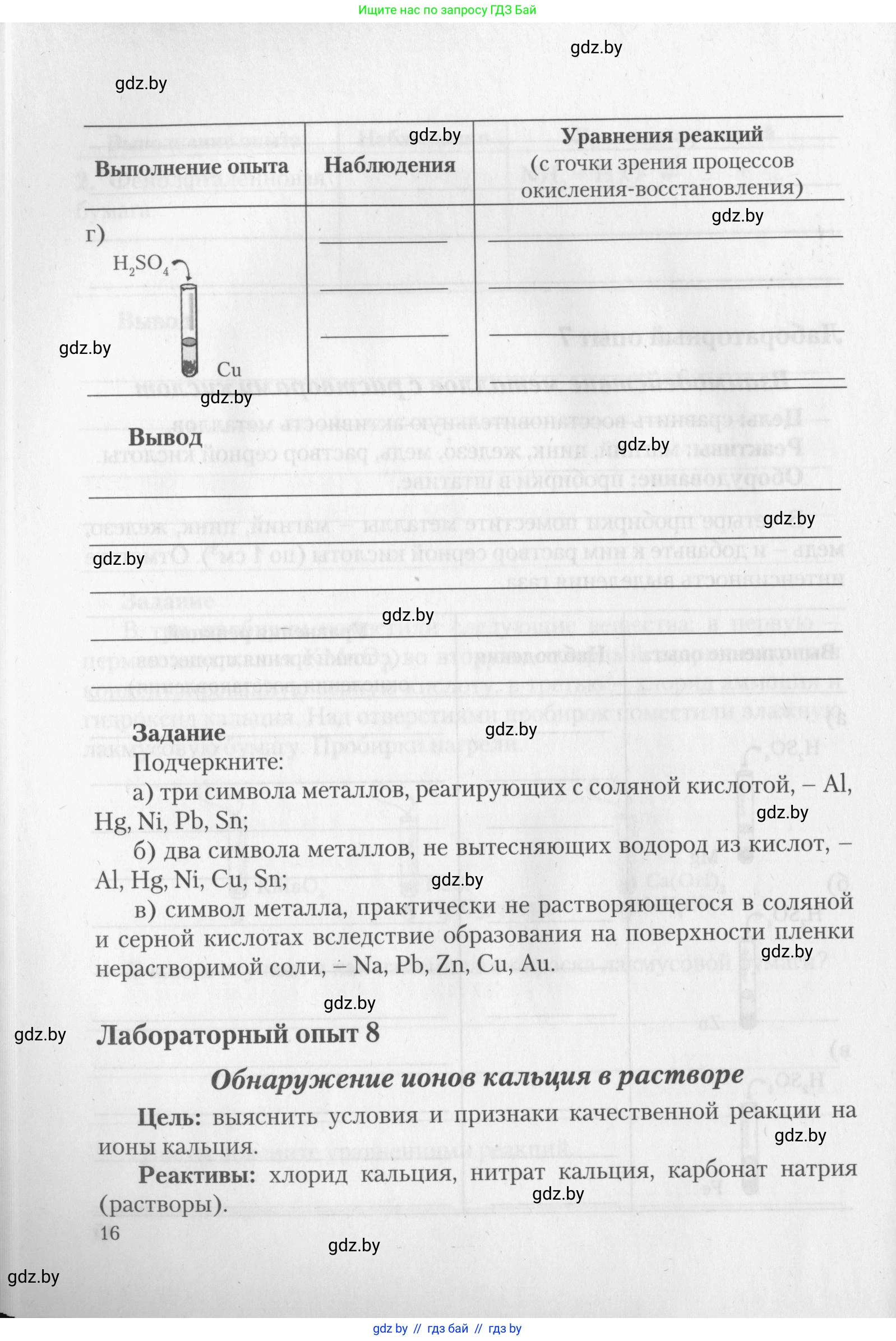 Химия, 11 класс Тетрадь для практических работ, автор: Борушко Ирина Ивановна, издательство Сэр-Вит, Минск, 2022, оранжевого цвета, Часть 1, страница 16