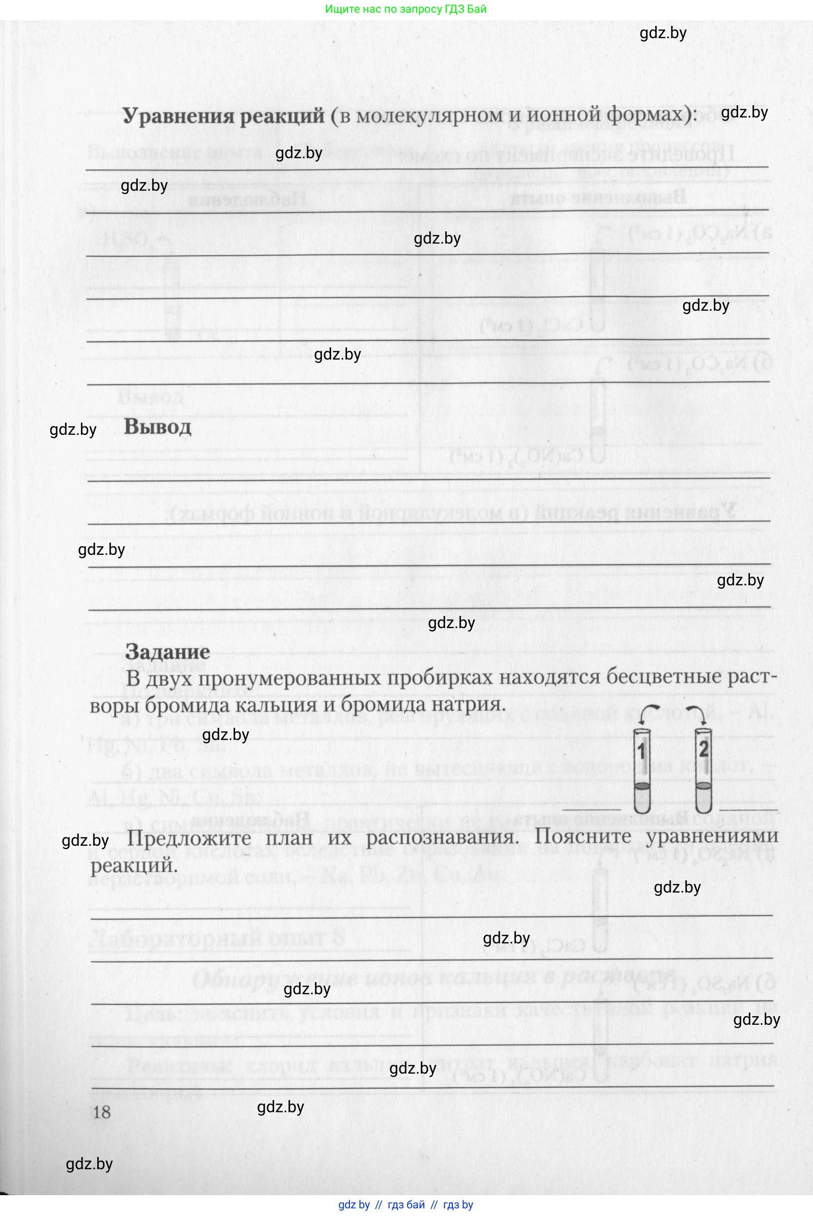 Химия, 11 класс Тетрадь для практических работ, автор: Борушко Ирина Ивановна, издательство Сэр-Вит, Минск, 2022, оранжевого цвета, Часть 1, страница 18