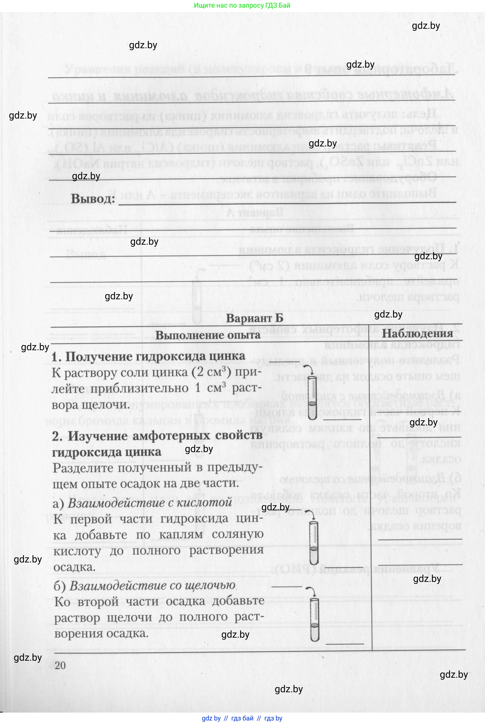 Химия, 11 класс Тетрадь для практических работ, автор: Борушко Ирина Ивановна, издательство Сэр-Вит, Минск, 2022, оранжевого цвета, Часть 1, страница 20