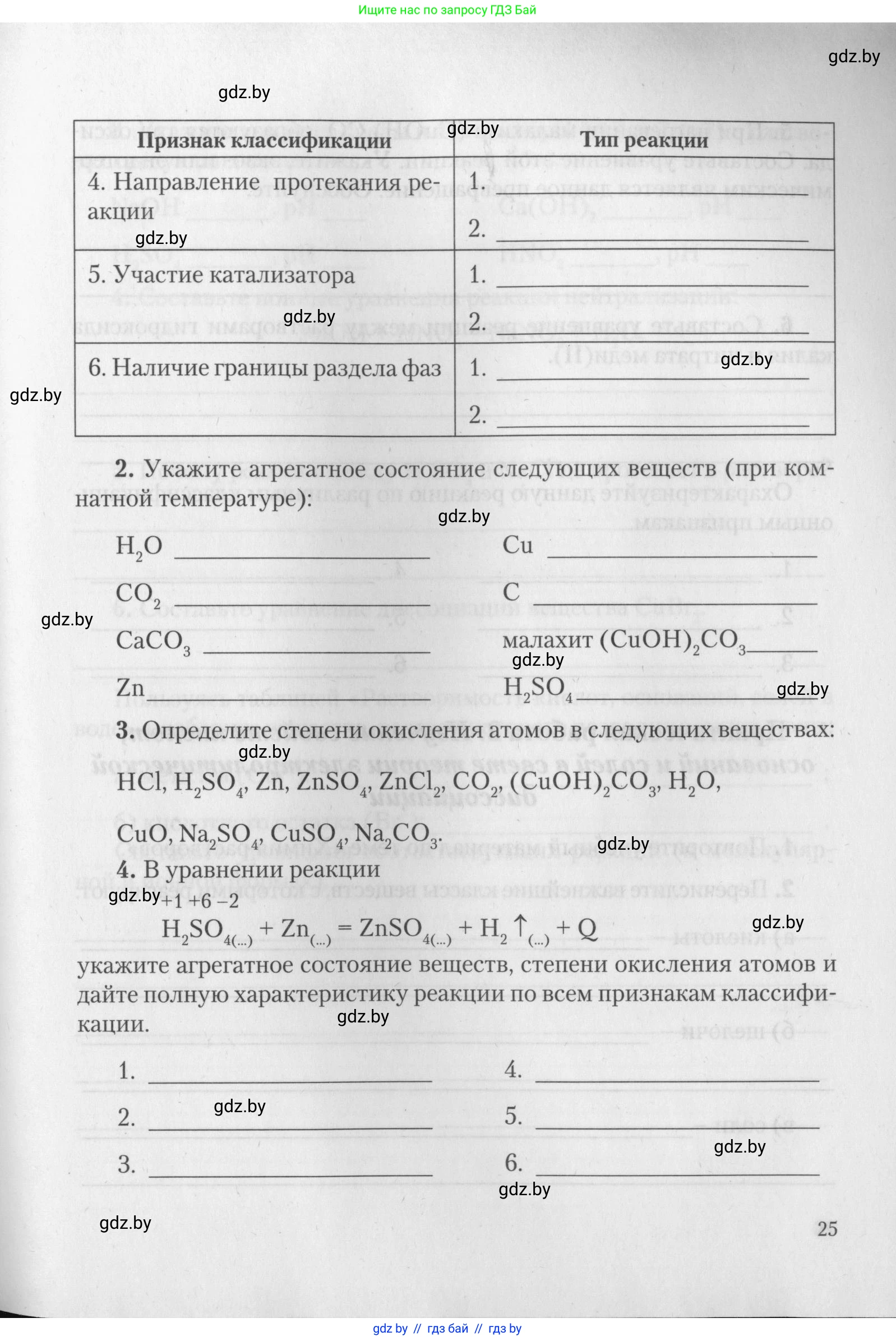 Химия, 11 класс Тетрадь для практических работ, автор: Борушко Ирина Ивановна, издательство Сэр-Вит, Минск, 2022, оранжевого цвета, Часть 2, страница 25