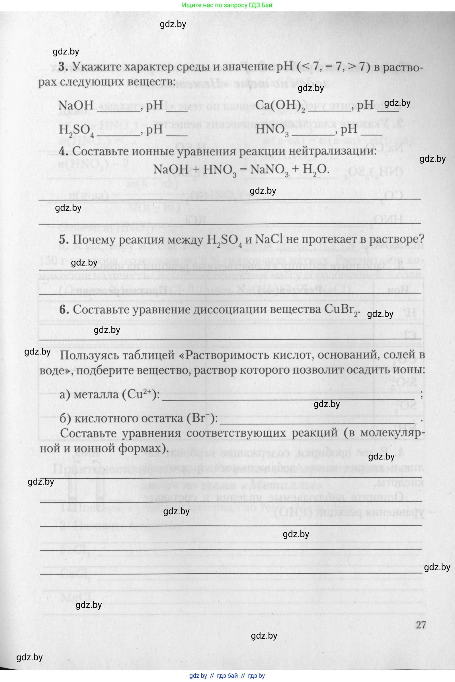 Химия, 11 класс Тетрадь для практических работ, автор: Борушко Ирина Ивановна, издательство Сэр-Вит, Минск, 2022, оранжевого цвета, Часть 2, страница 27