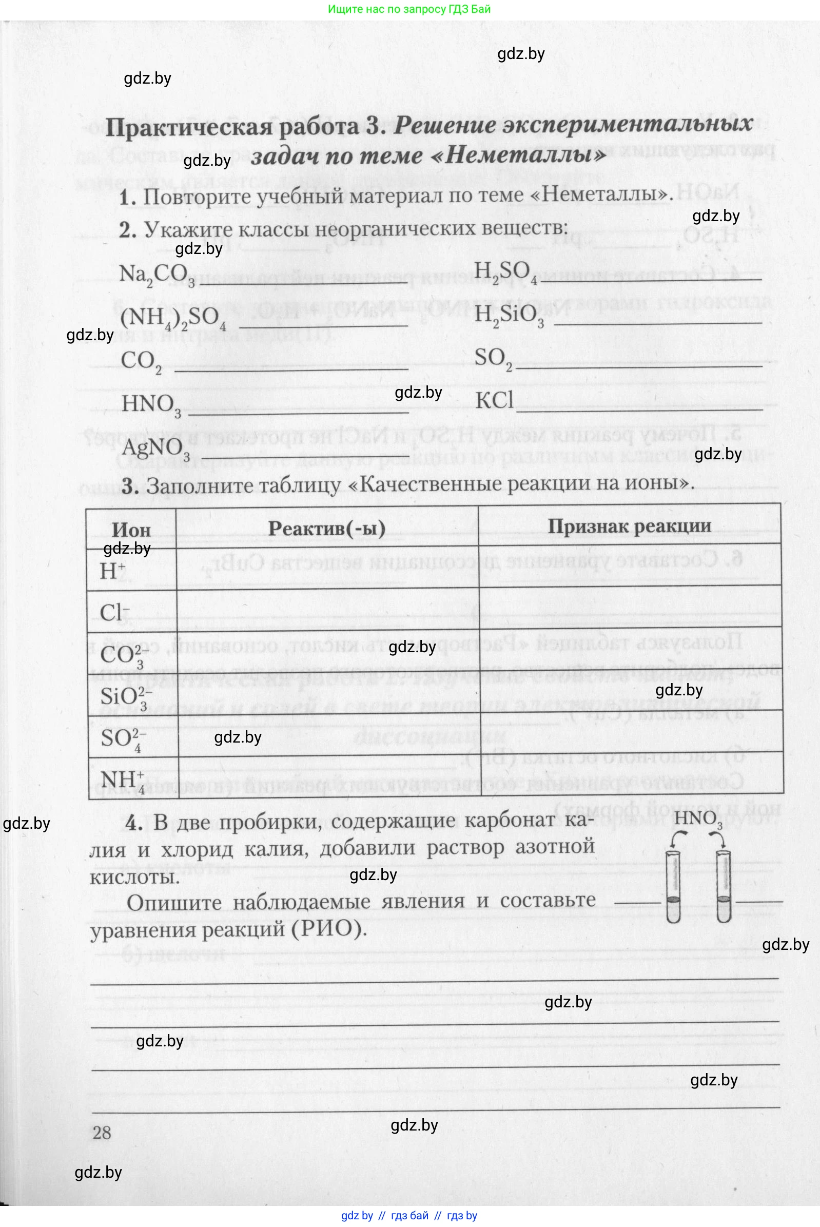 Химия, 11 класс Тетрадь для практических работ, автор: Борушко Ирина Ивановна, издательство Сэр-Вит, Минск, 2022, оранжевого цвета, Часть 2, страница 28