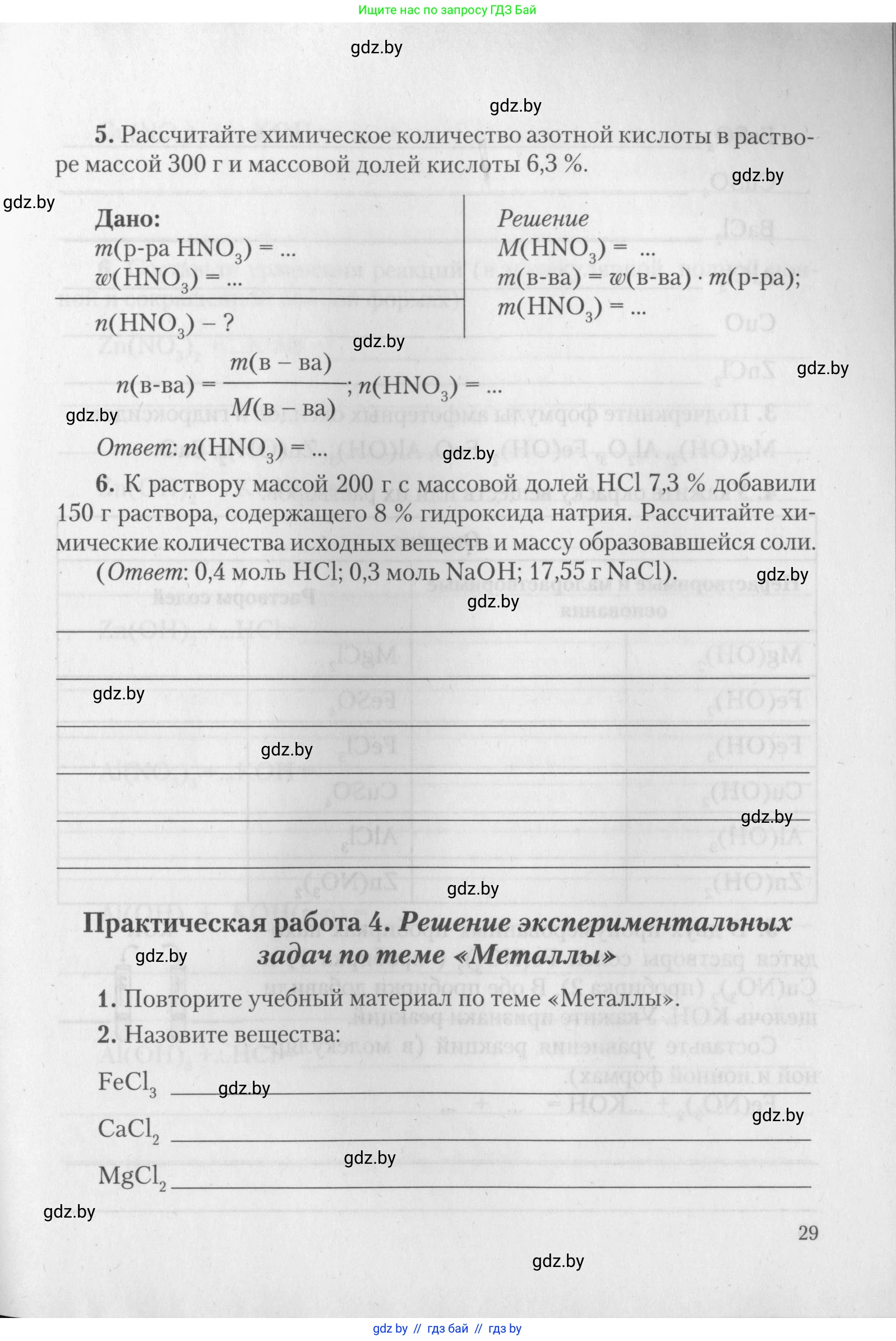 Химия, 11 класс Тетрадь для практических работ, автор: Борушко Ирина Ивановна, издательство Сэр-Вит, Минск, 2022, оранжевого цвета, Часть 2, страница 29