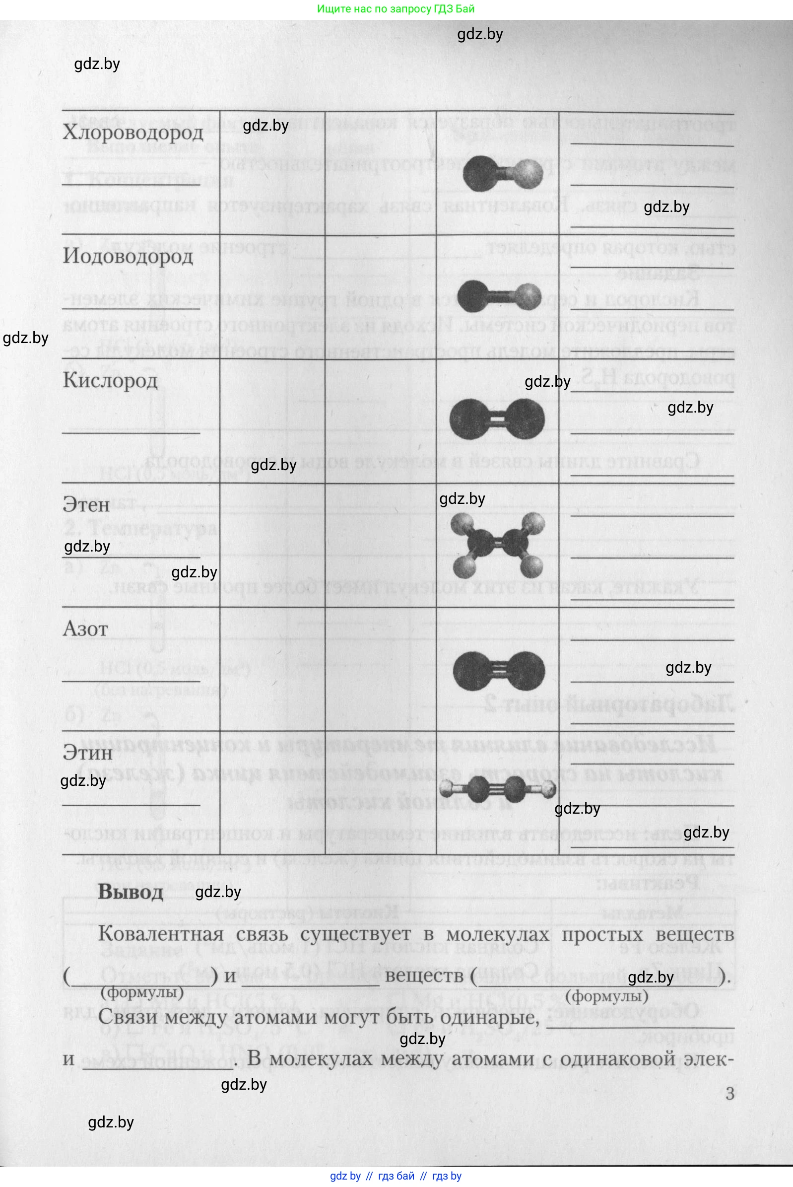 Химия, 11 класс Тетрадь для практических работ, автор: Борушко Ирина Ивановна, издательство Сэр-Вит, Минск, 2022, оранжевого цвета, страница 3