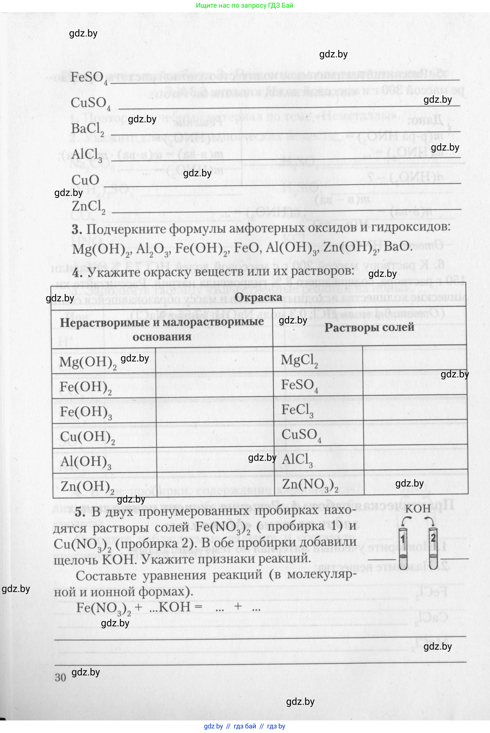 Химия, 11 класс Тетрадь для практических работ, автор: Борушко Ирина Ивановна, издательство Сэр-Вит, Минск, 2022, оранжевого цвета, Часть 2, страница 30