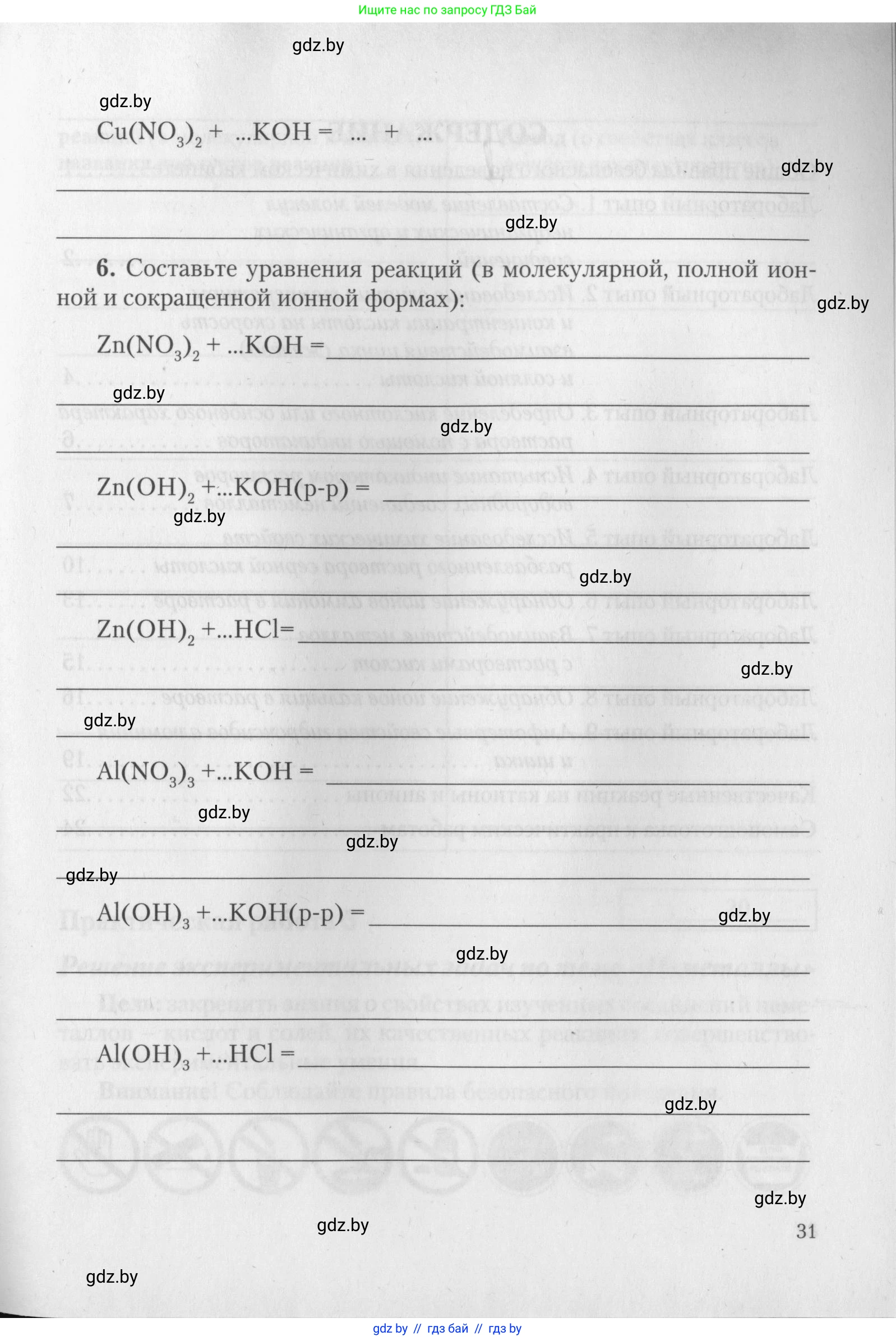 Химия, 11 класс Тетрадь для практических работ, автор: Борушко Ирина Ивановна, издательство Сэр-Вит, Минск, 2022, оранжевого цвета, Часть 2, страница 31