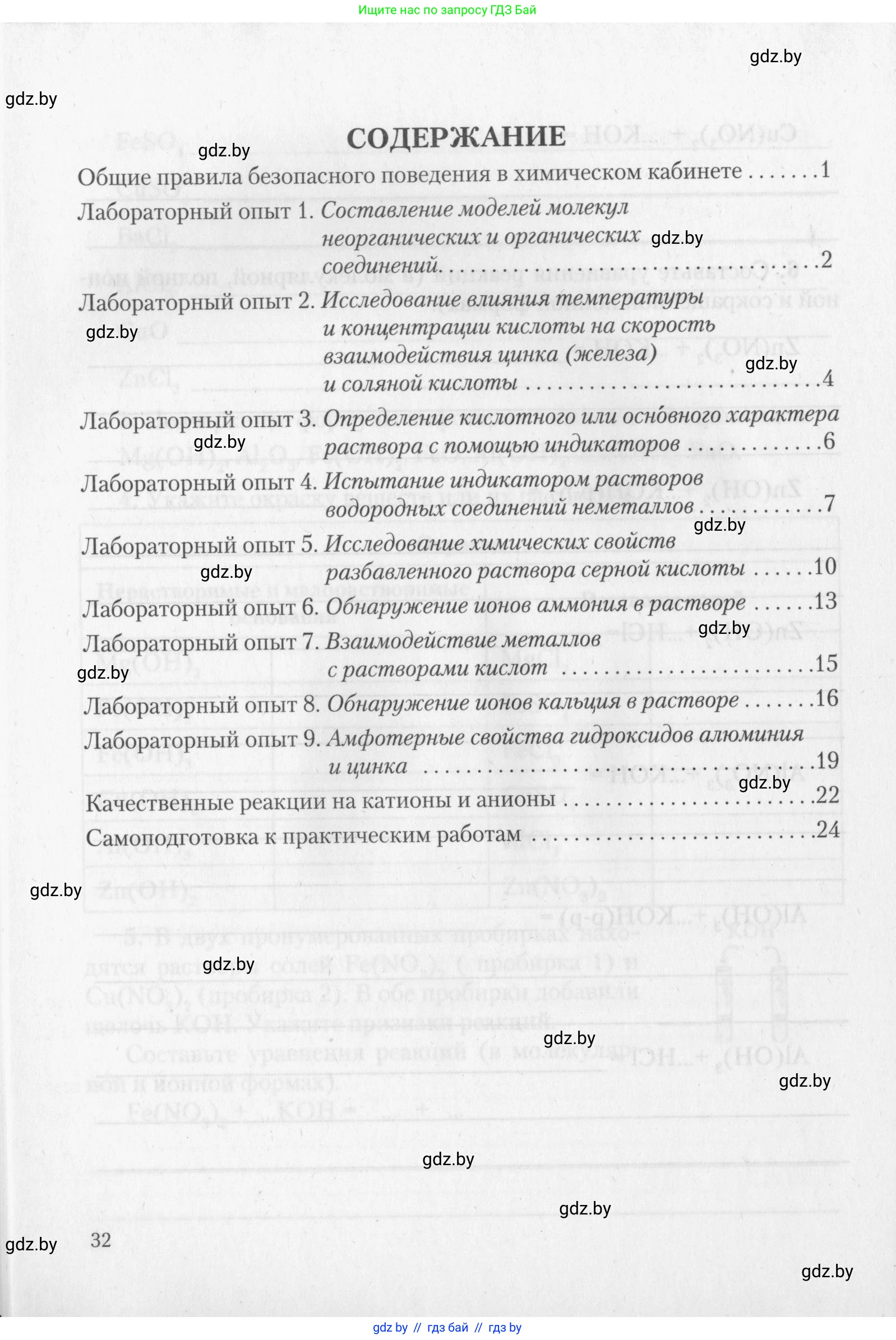Химия, 11 класс Тетрадь для практических работ, автор: Борушко Ирина Ивановна, издательство Сэр-Вит, Минск, 2022, оранжевого цвета, страница 32