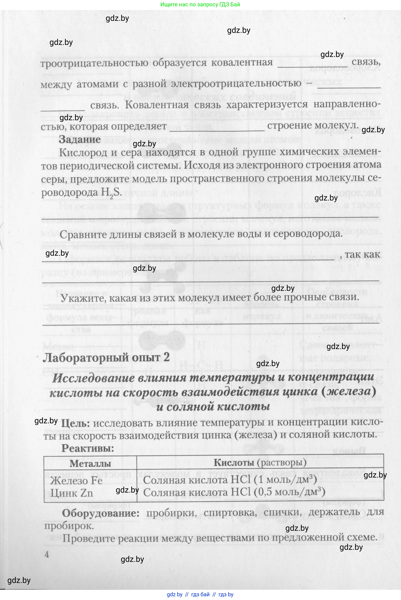 Химия, 11 класс Тетрадь для практических работ, автор: Борушко Ирина Ивановна, издательство Сэр-Вит, Минск, 2022, оранжевого цвета, Часть 2, страница 4