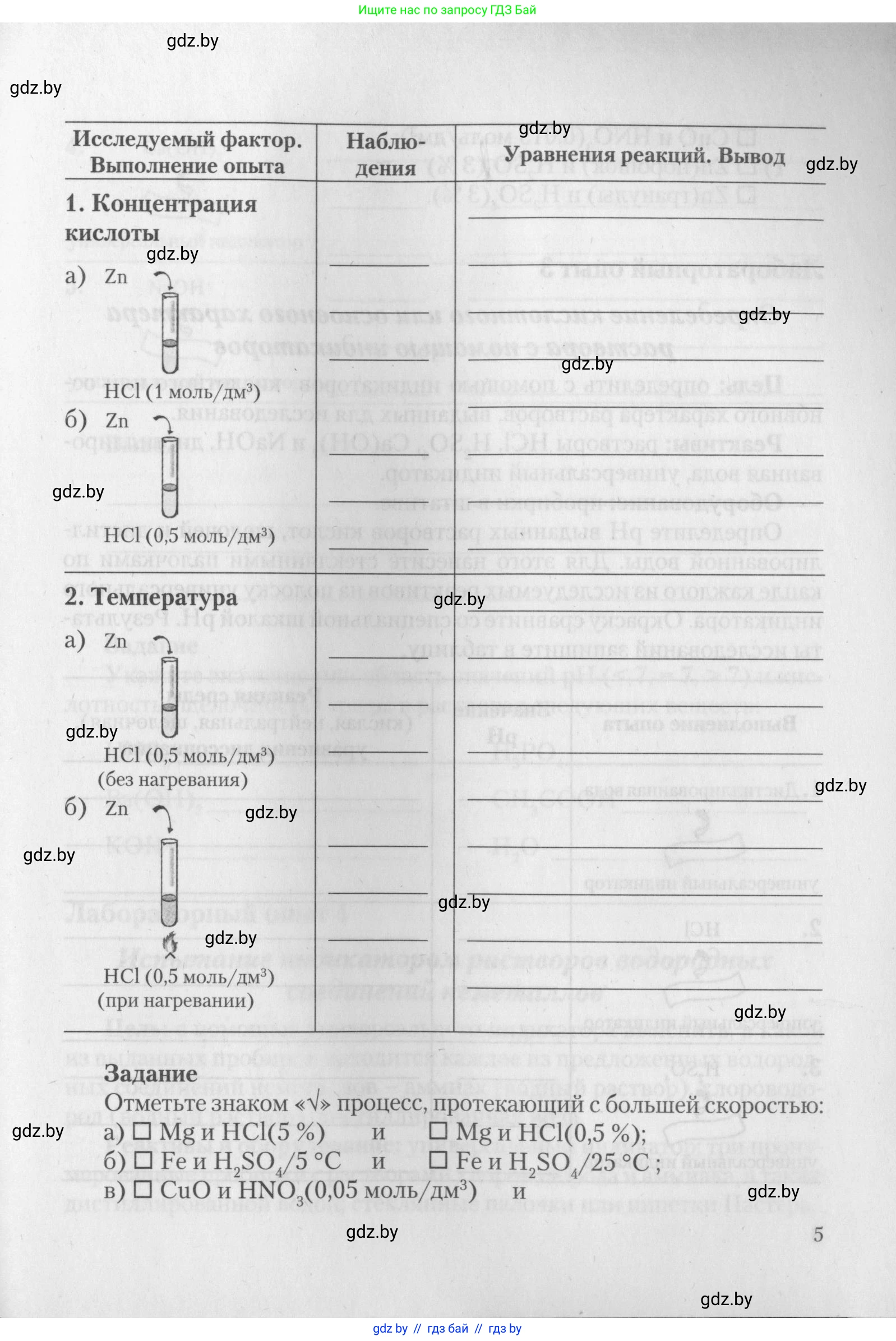 Химия, 11 класс Тетрадь для практических работ, автор: Борушко Ирина Ивановна, издательство Сэр-Вит, Минск, 2022, оранжевого цвета, страница 5