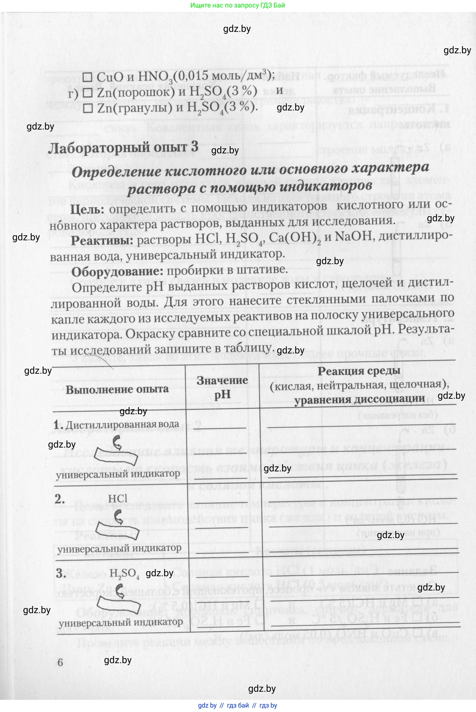 Химия, 11 класс Тетрадь для практических работ, автор: Борушко Ирина Ивановна, издательство Сэр-Вит, Минск, 2022, оранжевого цвета, Часть 1, страница 6