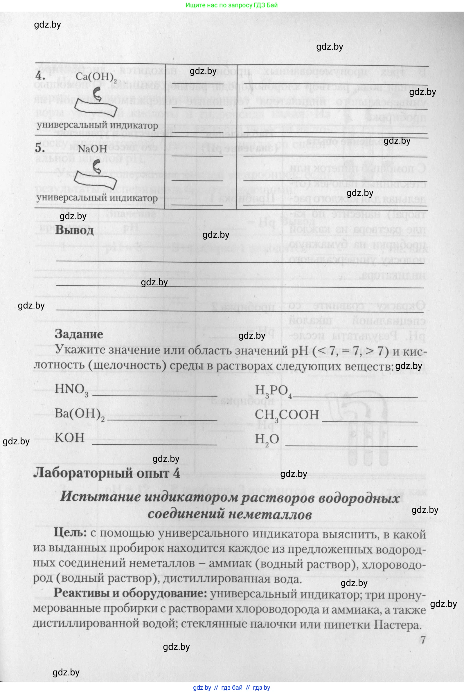 Химия, 11 класс Тетрадь для практических работ, автор: Борушко Ирина Ивановна, издательство Сэр-Вит, Минск, 2022, оранжевого цвета, Часть 2, страница 7