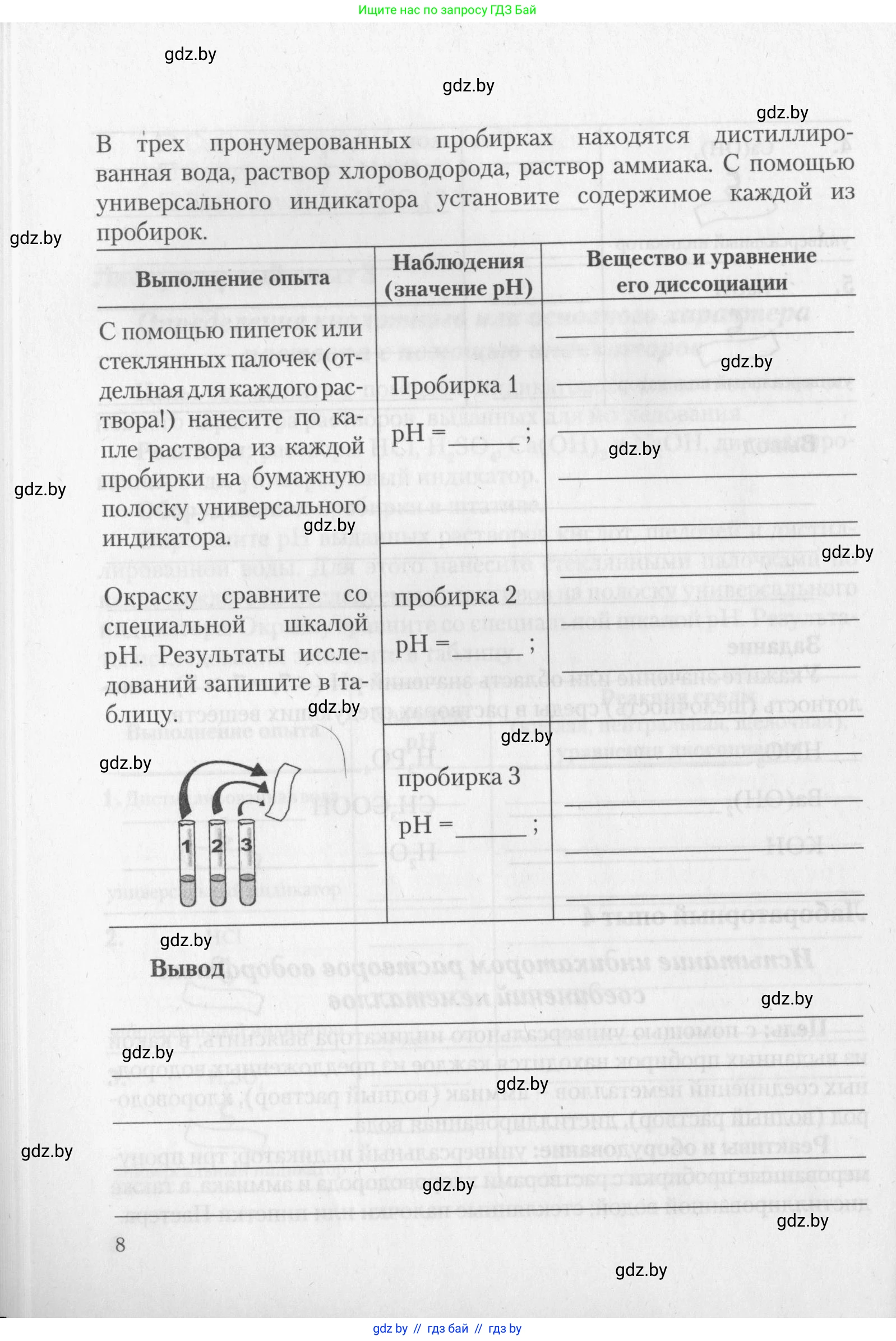 Химия, 11 класс Тетрадь для практических работ, автор: Борушко Ирина Ивановна, издательство Сэр-Вит, Минск, 2022, оранжевого цвета, Часть 1, страница 8