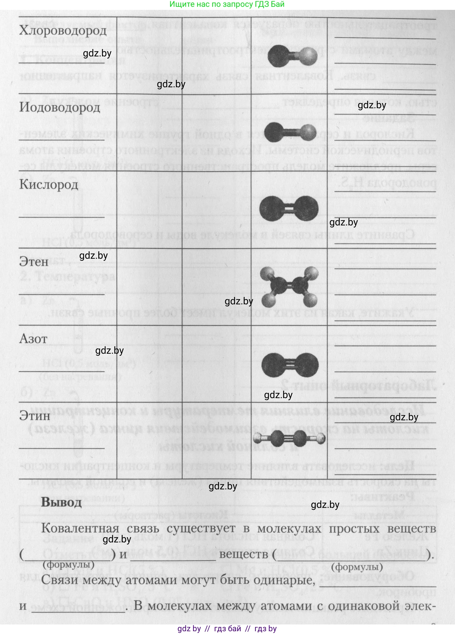 Химия, 11 класс Тетрадь для практических работ, автор: Борушко Ирина Ивановна, издательство Сэр-Вит, Минск, 2022, оранжевого цвета, Часть 2, страница 2, Условие (продолжение 2)