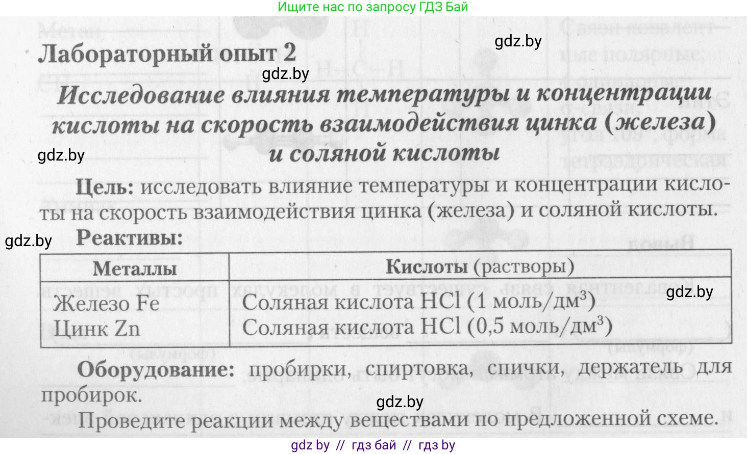 Химия, 11 класс Тетрадь для практических работ, автор: Борушко Ирина Ивановна, издательство Сэр-Вит, Минск, 2022, оранжевого цвета, Часть 2, страница 4, Условие