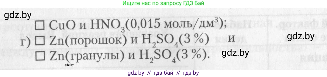 Химия, 11 класс Тетрадь для практических работ, автор: Борушко Ирина Ивановна, издательство Сэр-Вит, Минск, 2022, оранжевого цвета, Часть 2, страница 4, Условие (продолжение 3)