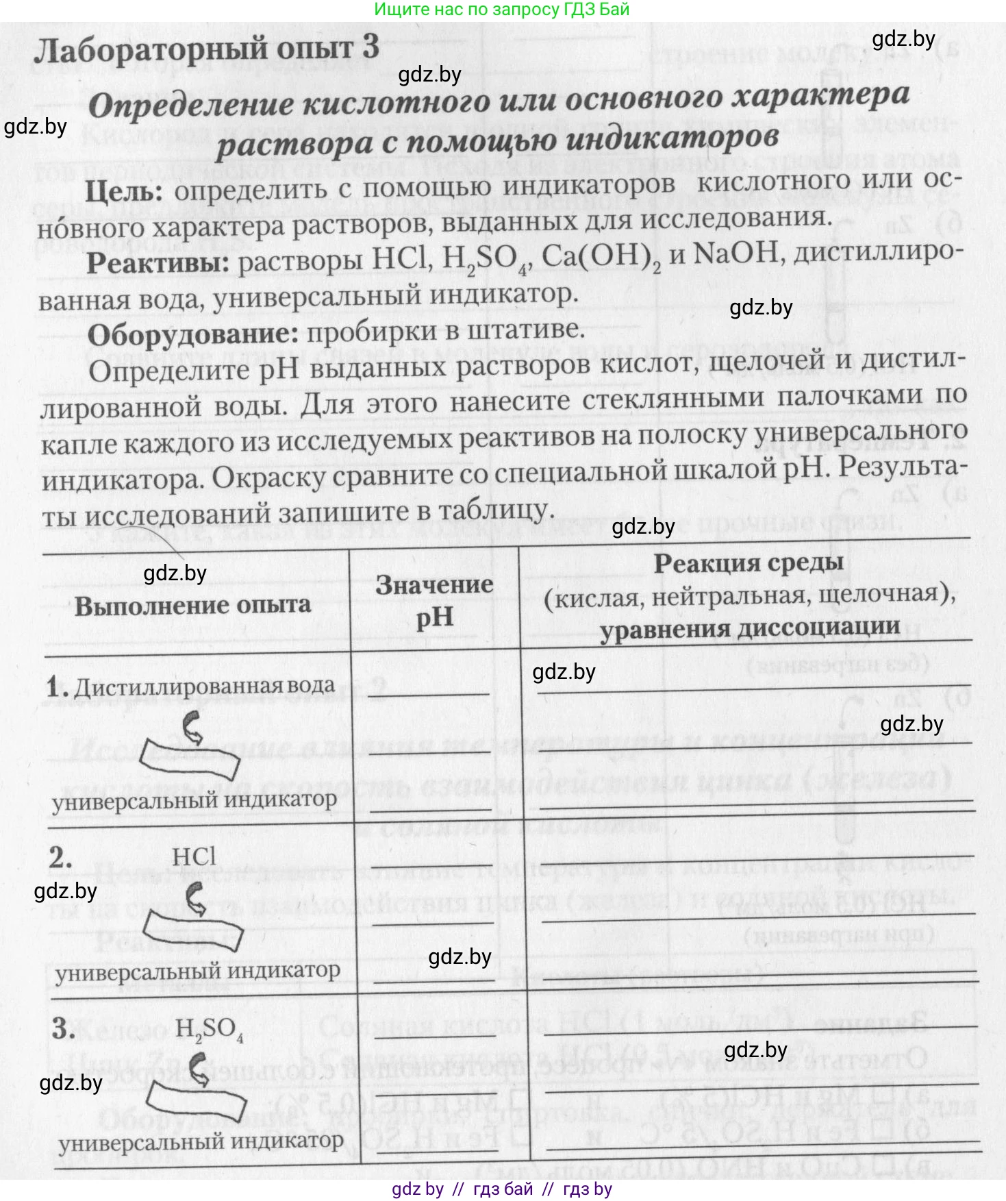 Химия, 11 класс Тетрадь для практических работ, автор: Борушко Ирина Ивановна, издательство Сэр-Вит, Минск, 2022, оранжевого цвета, Часть 2, страница 6, Условие