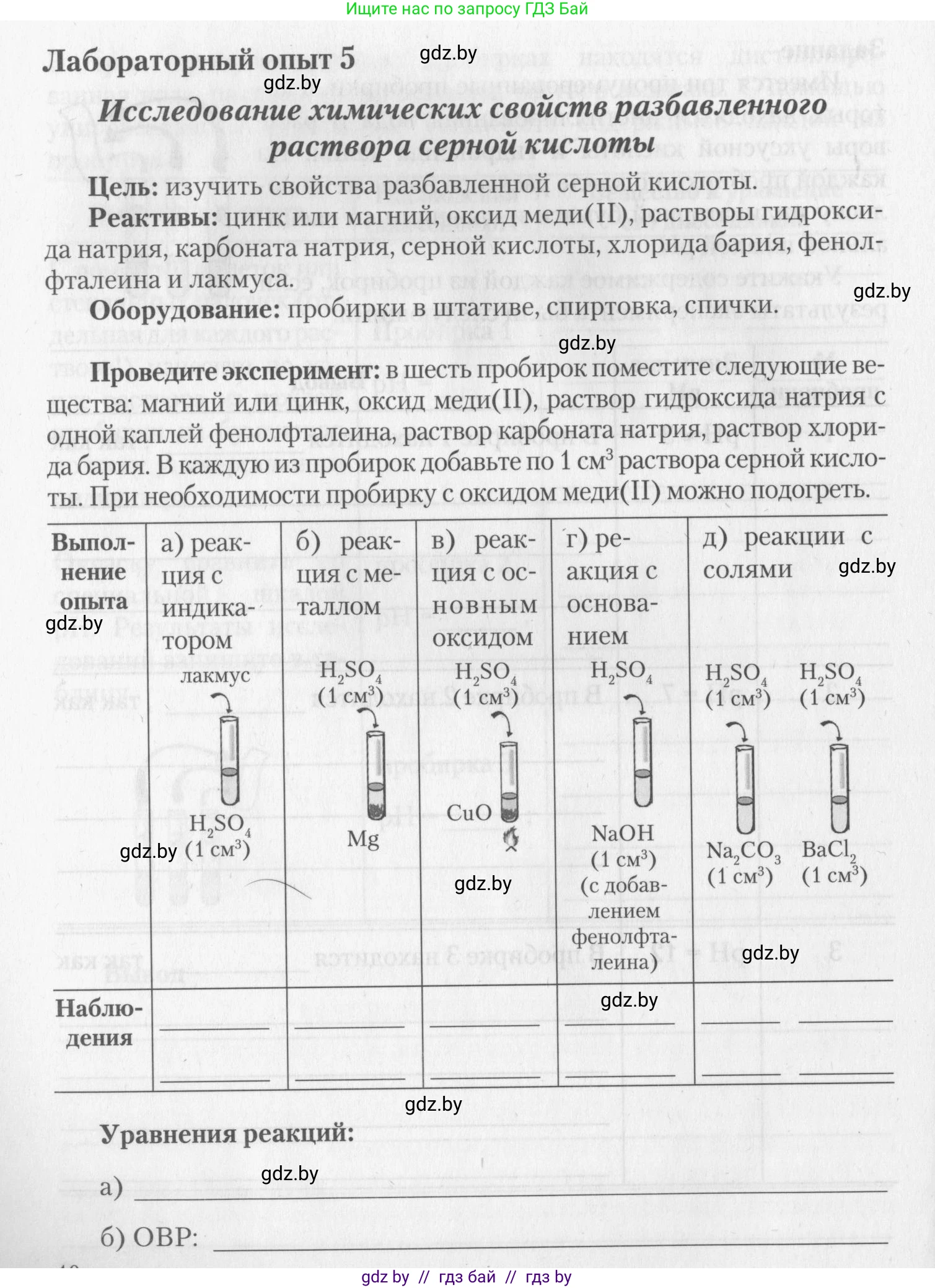 Химия, 11 класс Тетрадь для практических работ, автор: Борушко Ирина Ивановна, издательство Сэр-Вит, Минск, 2022, оранжевого цвета, Часть 2, страница 10, Условие