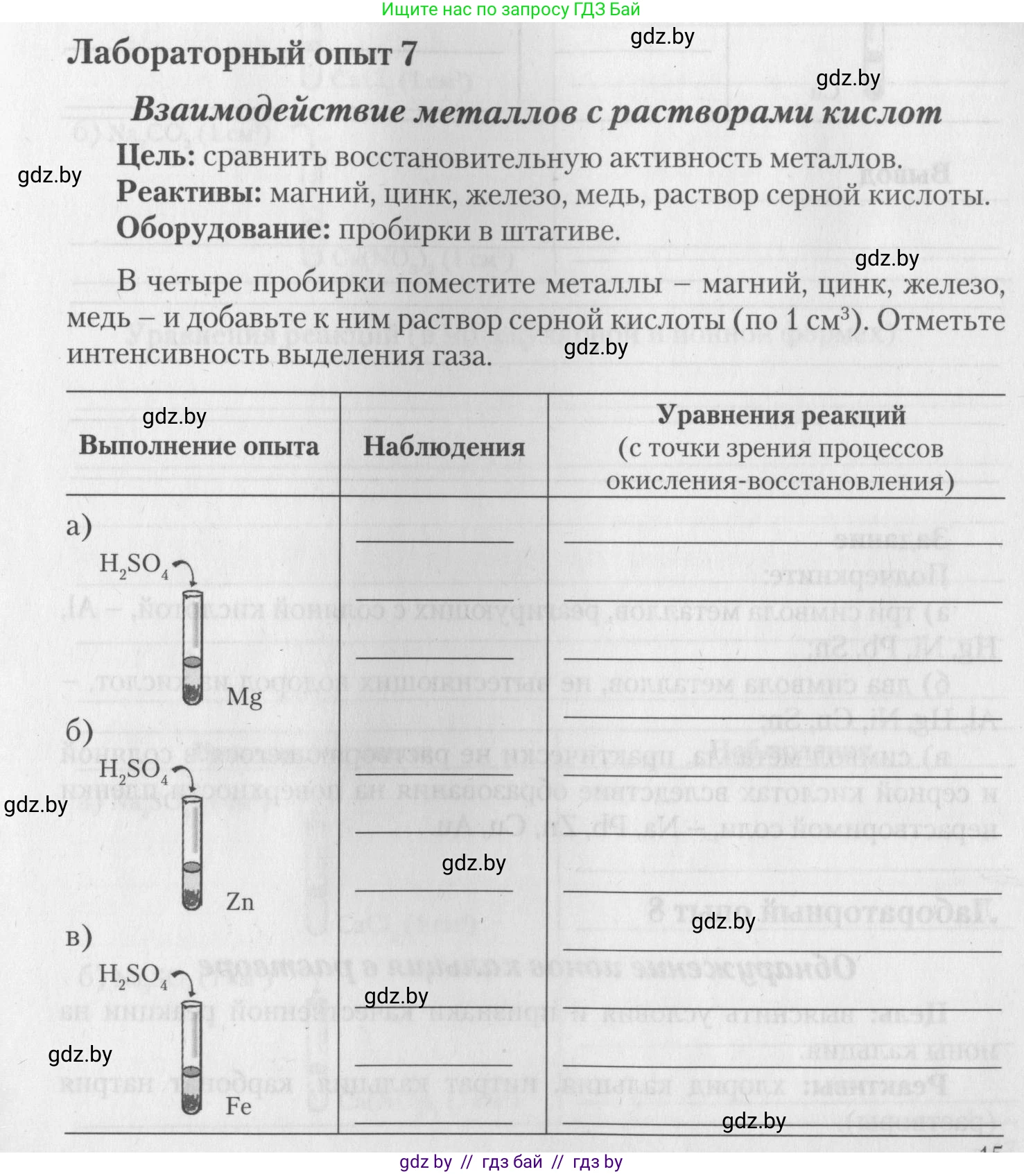 Химия, 11 класс Тетрадь для практических работ, автор: Борушко Ирина Ивановна, издательство Сэр-Вит, Минск, 2022, оранжевого цвета, Часть 2, страница 15, Условие