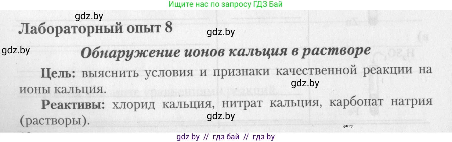 Химия, 11 класс Тетрадь для практических работ, автор: Борушко Ирина Ивановна, издательство Сэр-Вит, Минск, 2022, оранжевого цвета, Часть 2, страница 16, Условие