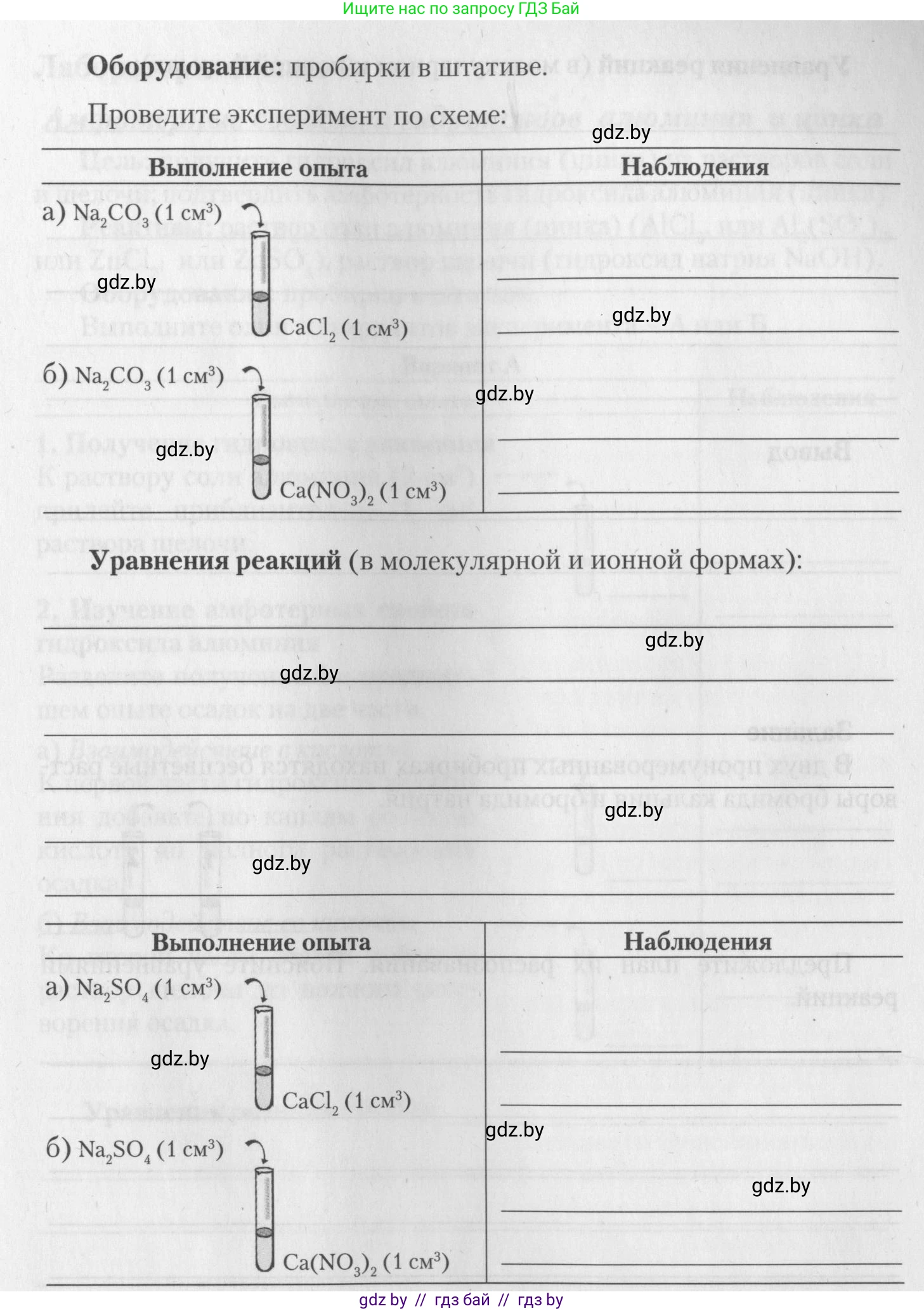 Химия, 11 класс Тетрадь для практических работ, автор: Борушко Ирина Ивановна, издательство Сэр-Вит, Минск, 2022, оранжевого цвета, Часть 2, страница 16, Условие (продолжение 2)