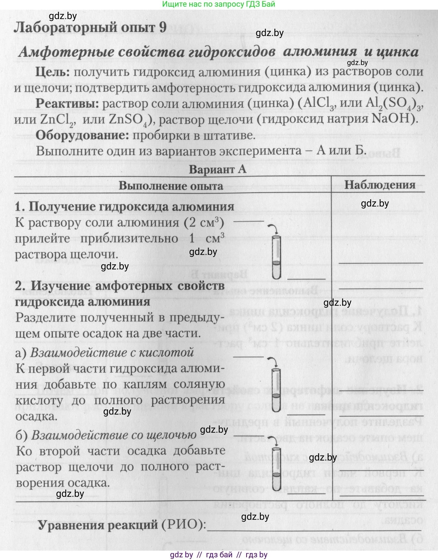 Химия, 11 класс Тетрадь для практических работ, автор: Борушко Ирина Ивановна, издательство Сэр-Вит, Минск, 2022, оранжевого цвета, Часть 2, страница 19, Условие