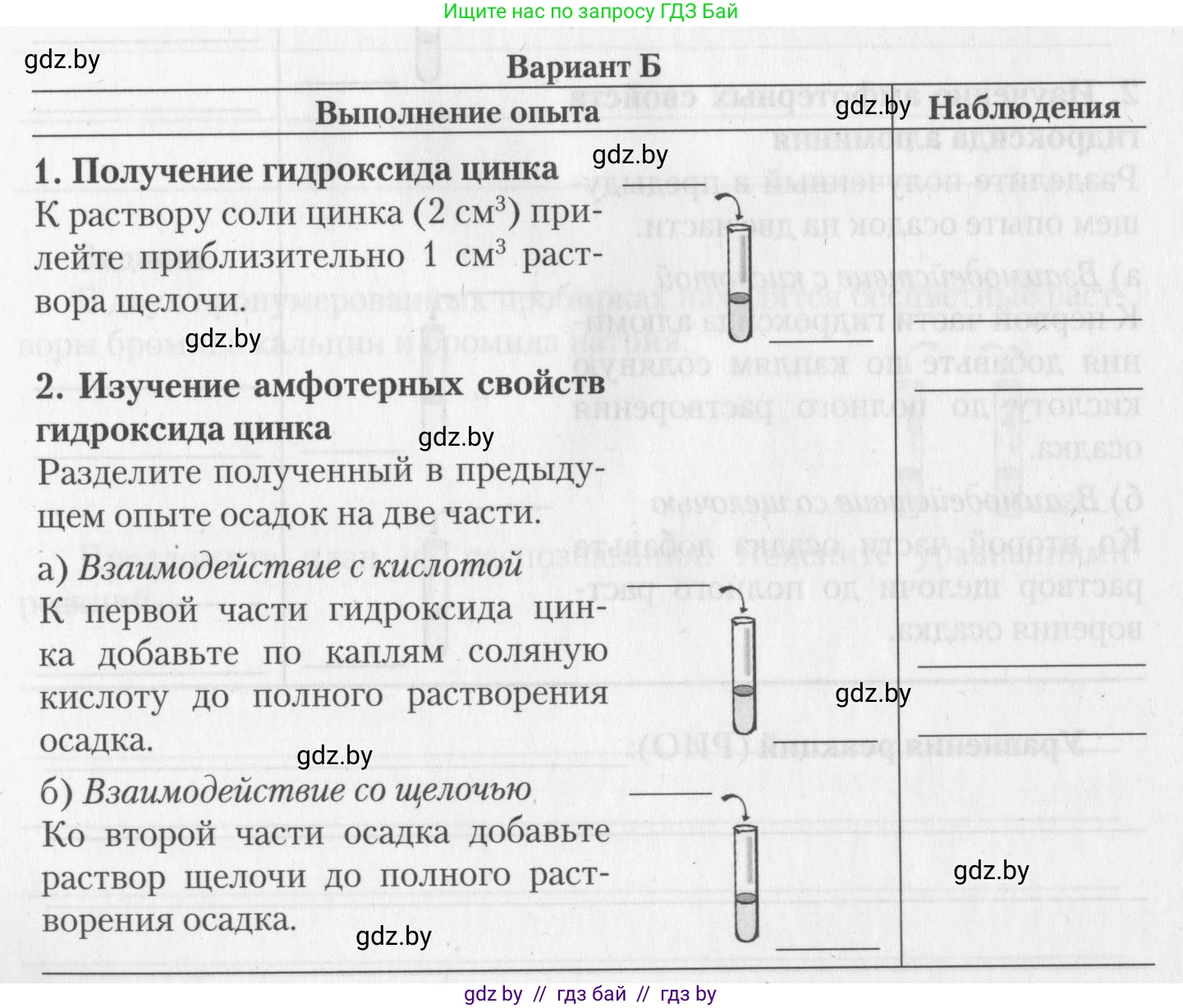 Химия, 11 класс Тетрадь для практических работ, автор: Борушко Ирина Ивановна, издательство Сэр-Вит, Минск, 2022, оранжевого цвета, Часть 2, страница 20, Условие