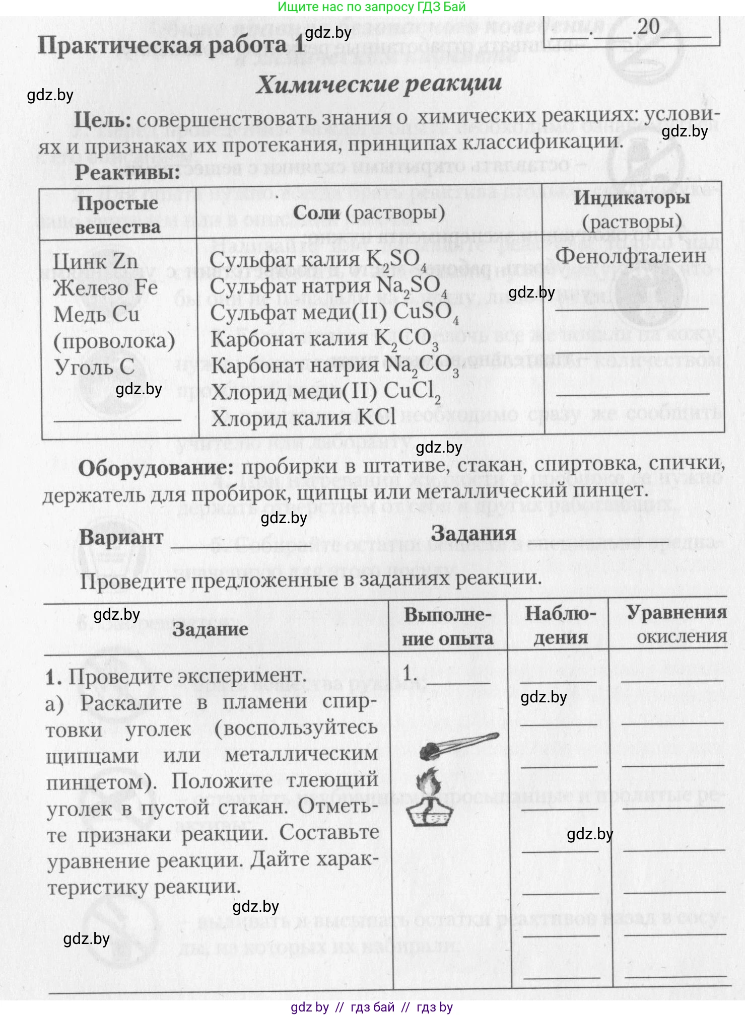 Химия, 11 класс Тетрадь для практических работ, автор: Борушко Ирина Ивановна, издательство Сэр-Вит, Минск, 2022, оранжевого цвета, Часть 1, страница 6, номер 1, Условие