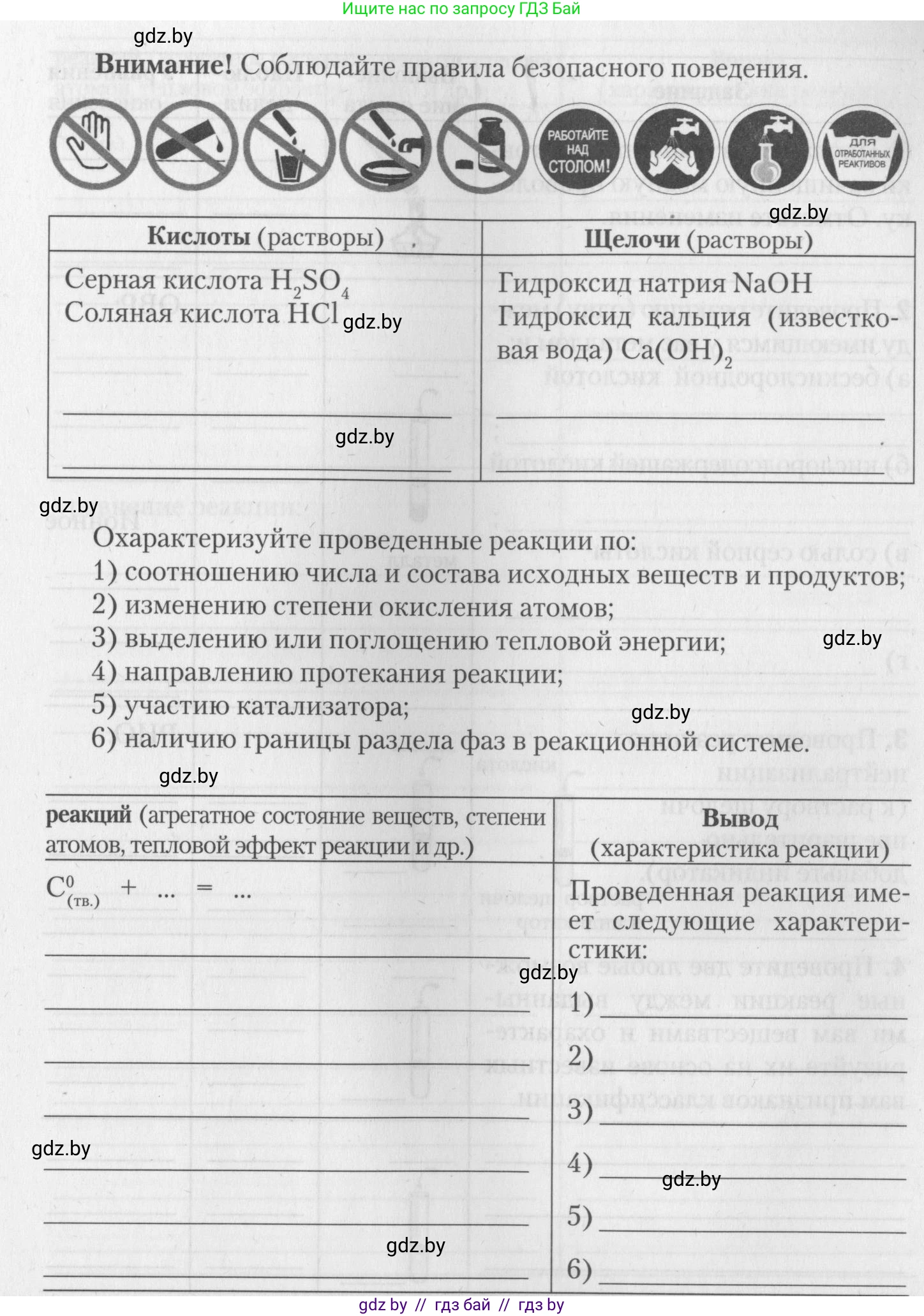 Химия, 11 класс Тетрадь для практических работ, автор: Борушко Ирина Ивановна, издательство Сэр-Вит, Минск, 2022, оранжевого цвета, Часть 1, страница 6, номер 1, Условие (продолжение 2)