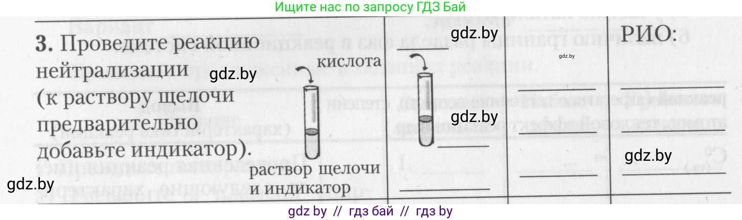 Химия, 11 класс Тетрадь для практических работ, автор: Борушко Ирина Ивановна, издательство Сэр-Вит, Минск, 2022, оранжевого цвета, Часть 1, страница 8, номер 3, Условие