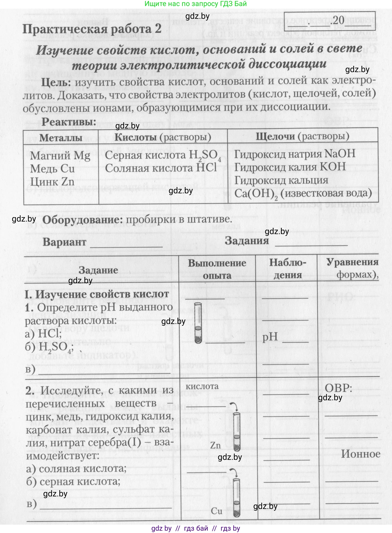 Химия, 11 класс Тетрадь для практических работ, автор: Борушко Ирина Ивановна, издательство Сэр-Вит, Минск, 2022, оранжевого цвета, Часть 1, страница 10, номер 1, Условие